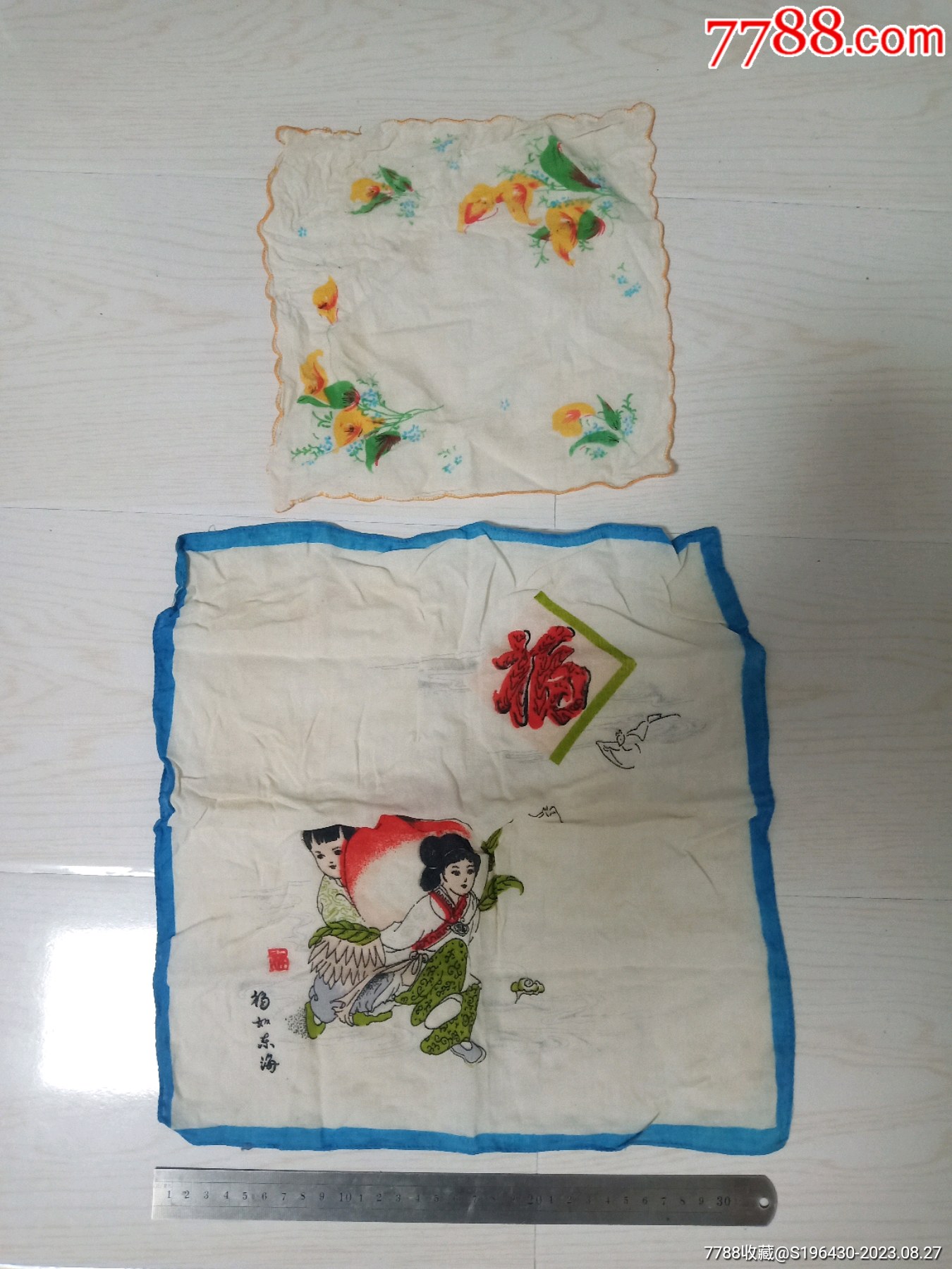 福如东海手绢和一个其它_手帕/手绢/丝巾_保国古玩店【7788收藏__收藏热线】