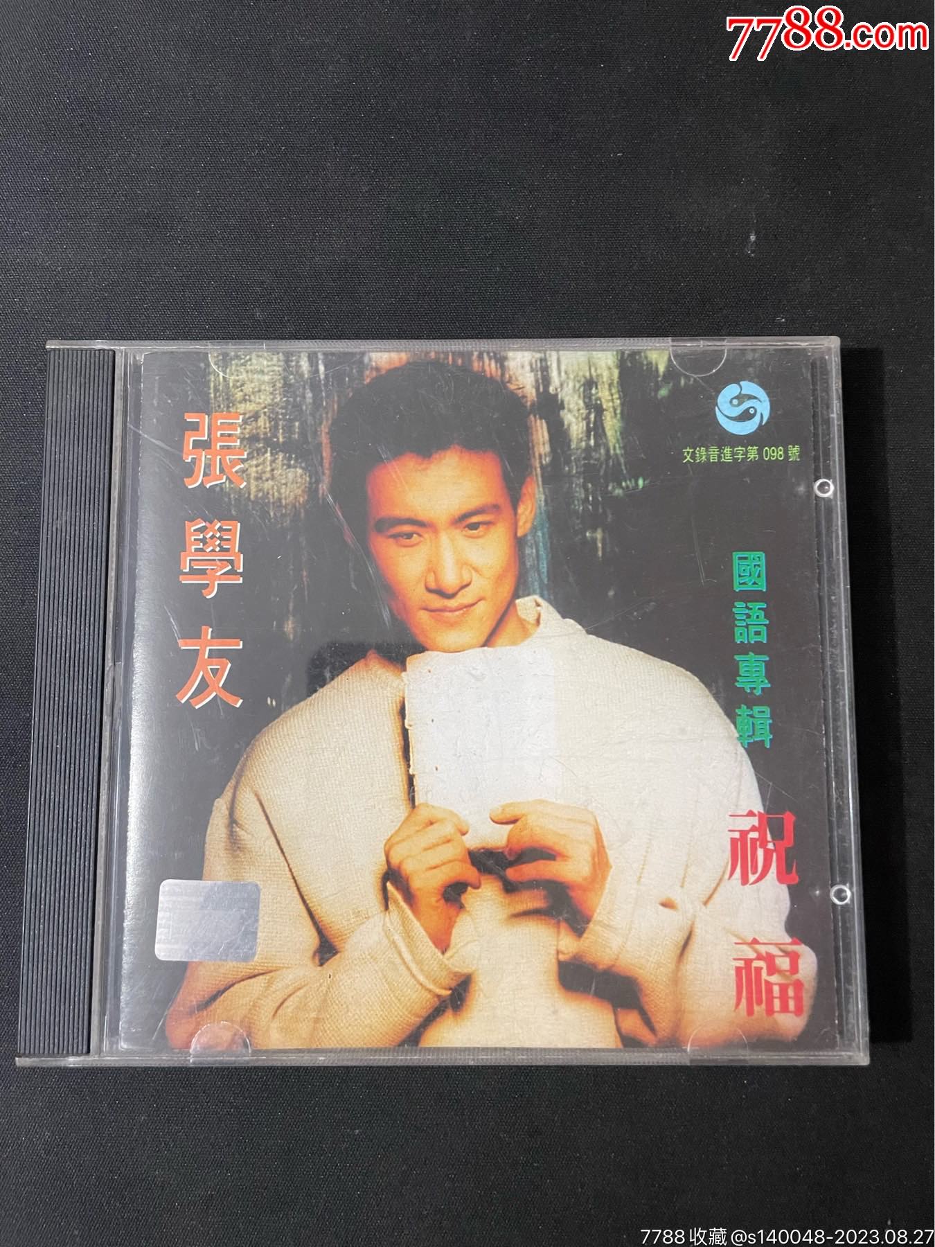 张学友(祝福)港压版_音乐CD_频频得手【7788收藏__收藏热线】