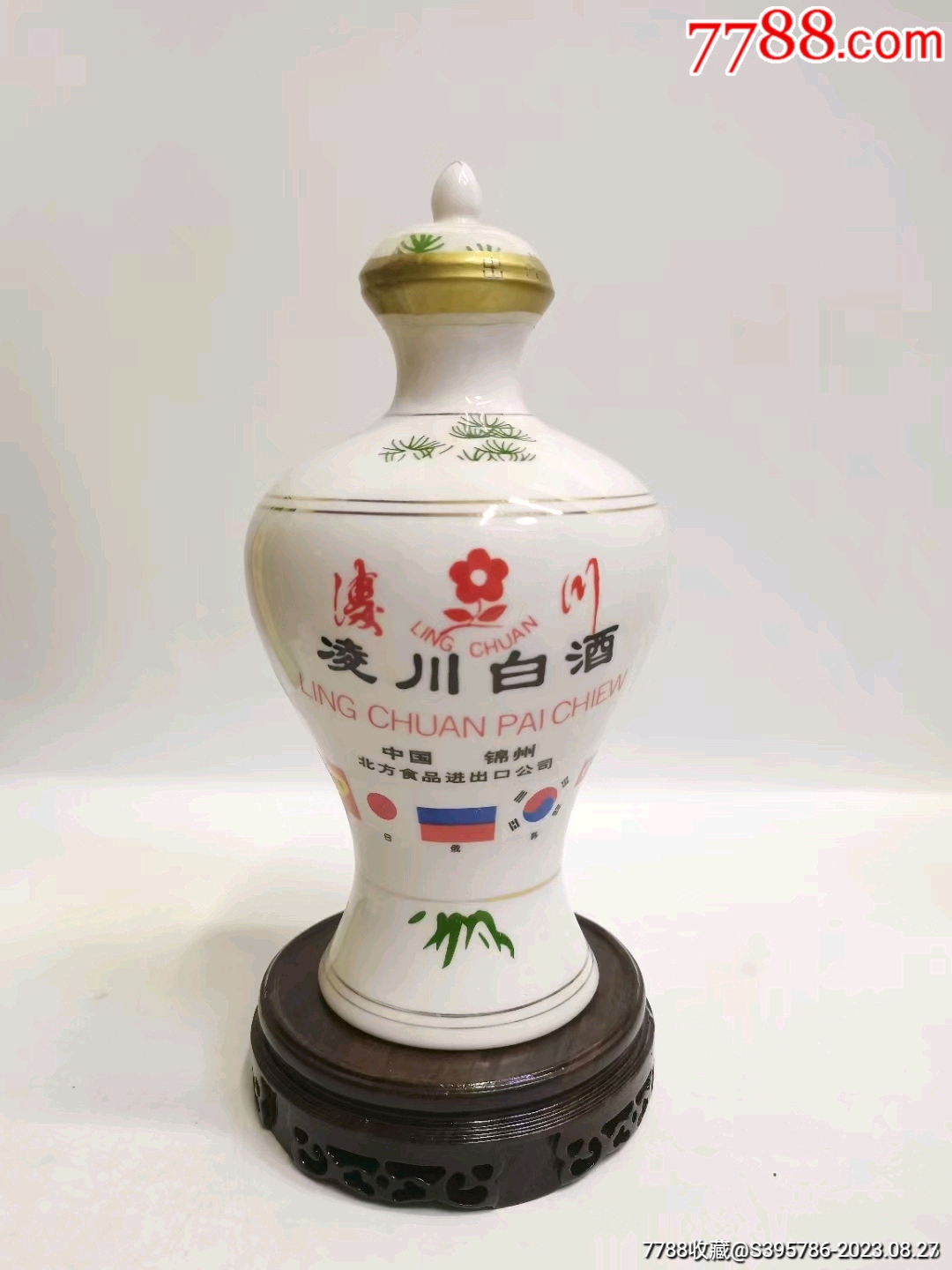 凌川白酒,高度,90年代__【7788收藏__收藏热线】