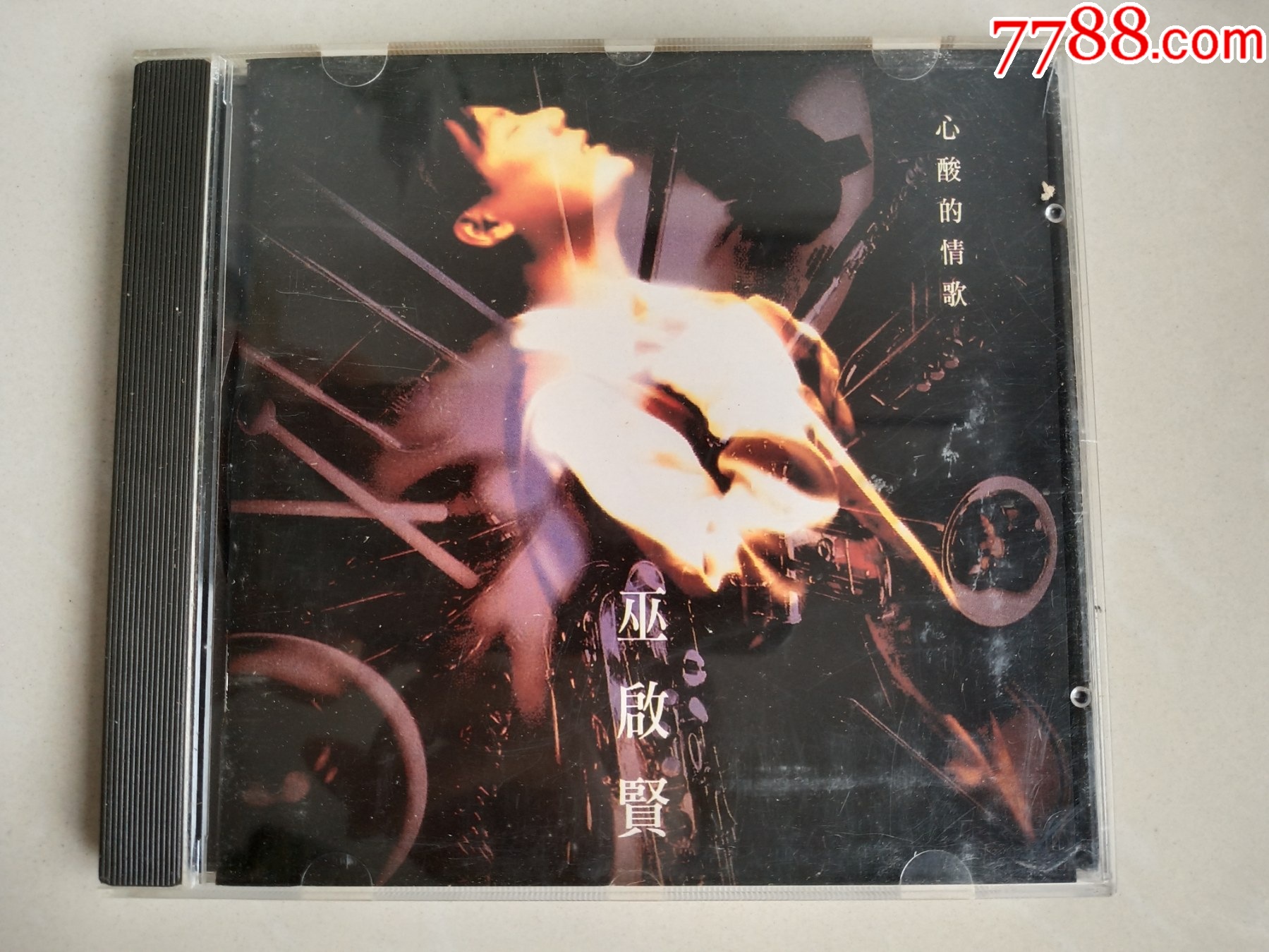 巫启贤太傻心酸的情歌原版CD_音乐CD_老鬼唱片批发【7788收藏__收藏热线】