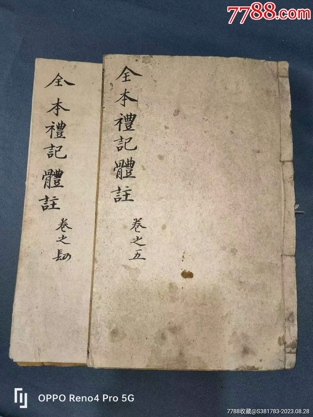 晚清古书两本_图书古籍_润玉堂主【7788收藏__收藏热线】