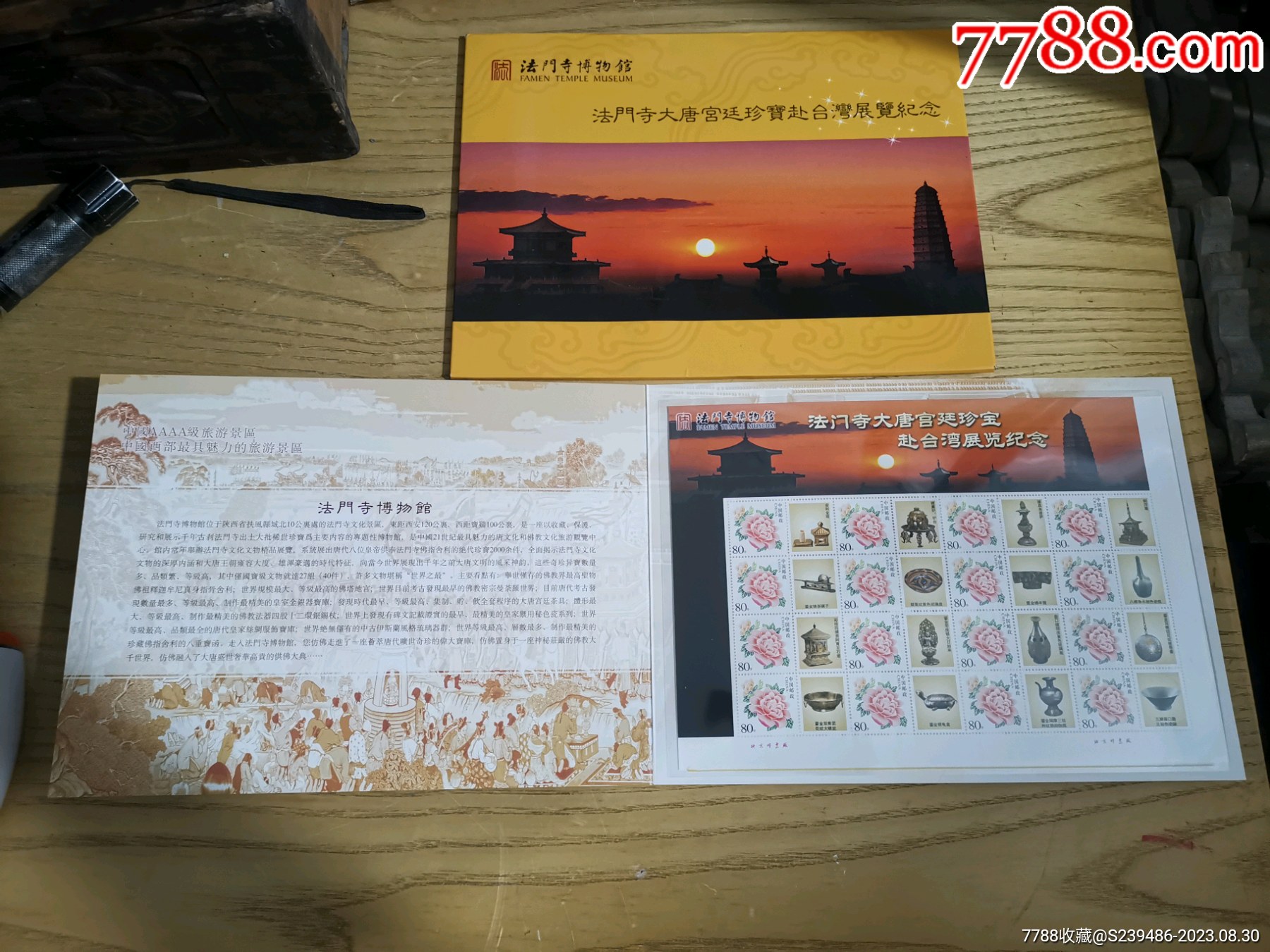 法门寺纪念邮票(成套)!_价格80元【杂项大王】_第1张