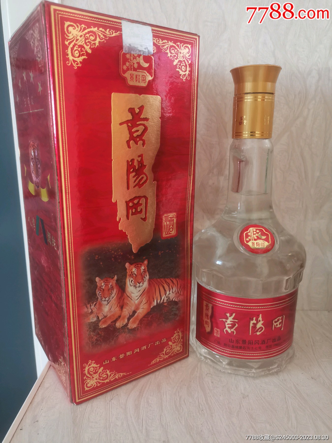98年山东美酒—景阳冈酒_价格40元_第1张