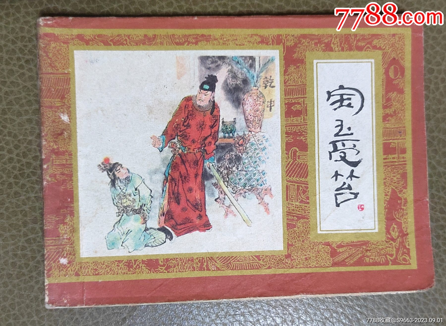 宝玉受笞__【7788收藏__收藏热线】