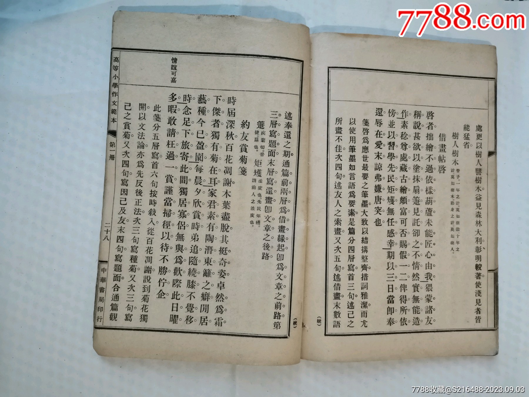 民國線裝書（高等小學(xué)作文范本）第一冊_價格100元_第6張_