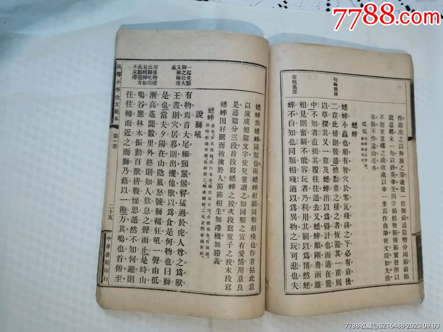 民國線裝書（高等小學(xué)作文范本）第一冊_價格100元_第7張_