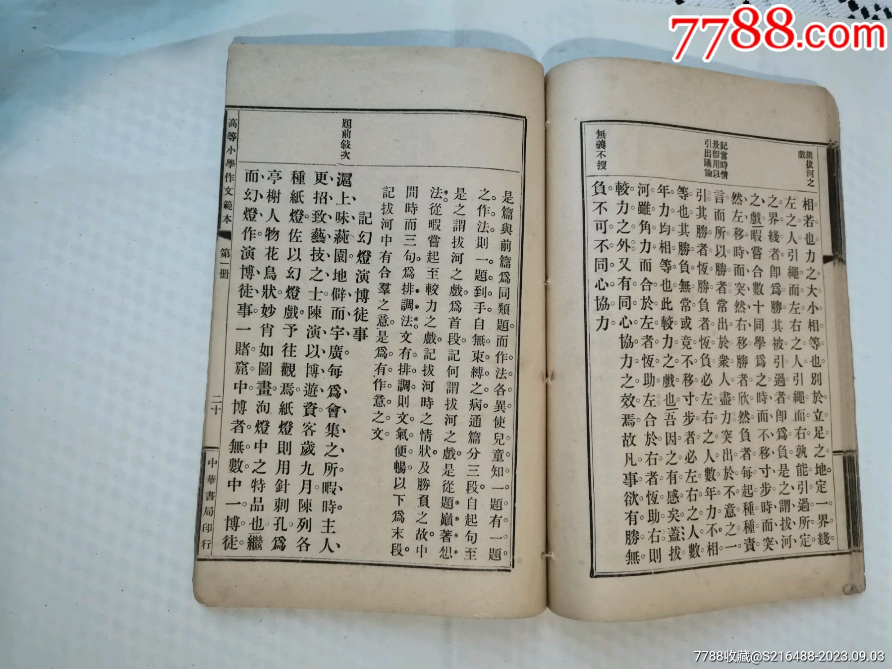 民國線裝書（高等小學(xué)作文范本）第一冊_價格100元_第8張_