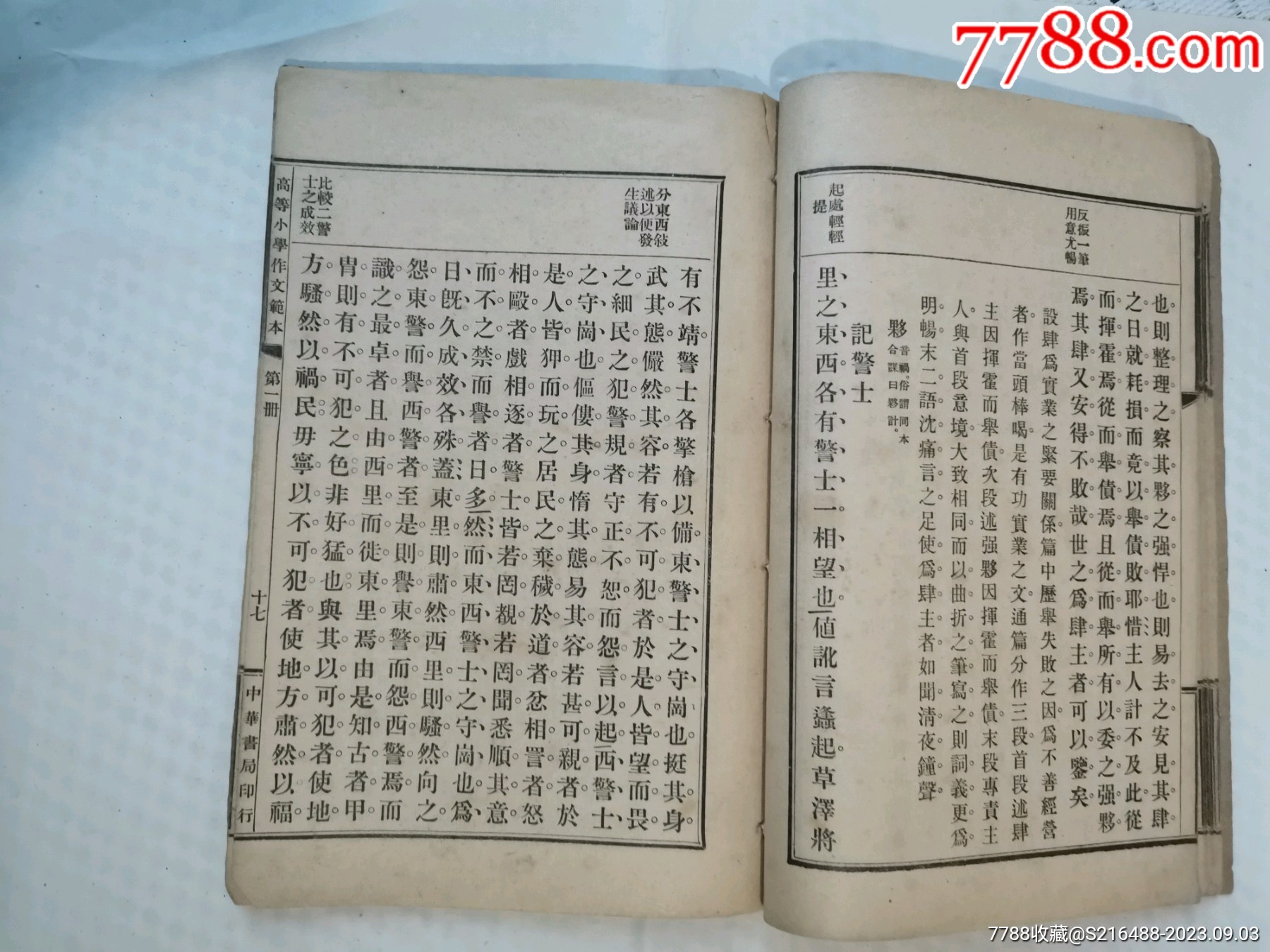 民國線裝書（高等小學(xué)作文范本）第一冊_價格100元_第9張_