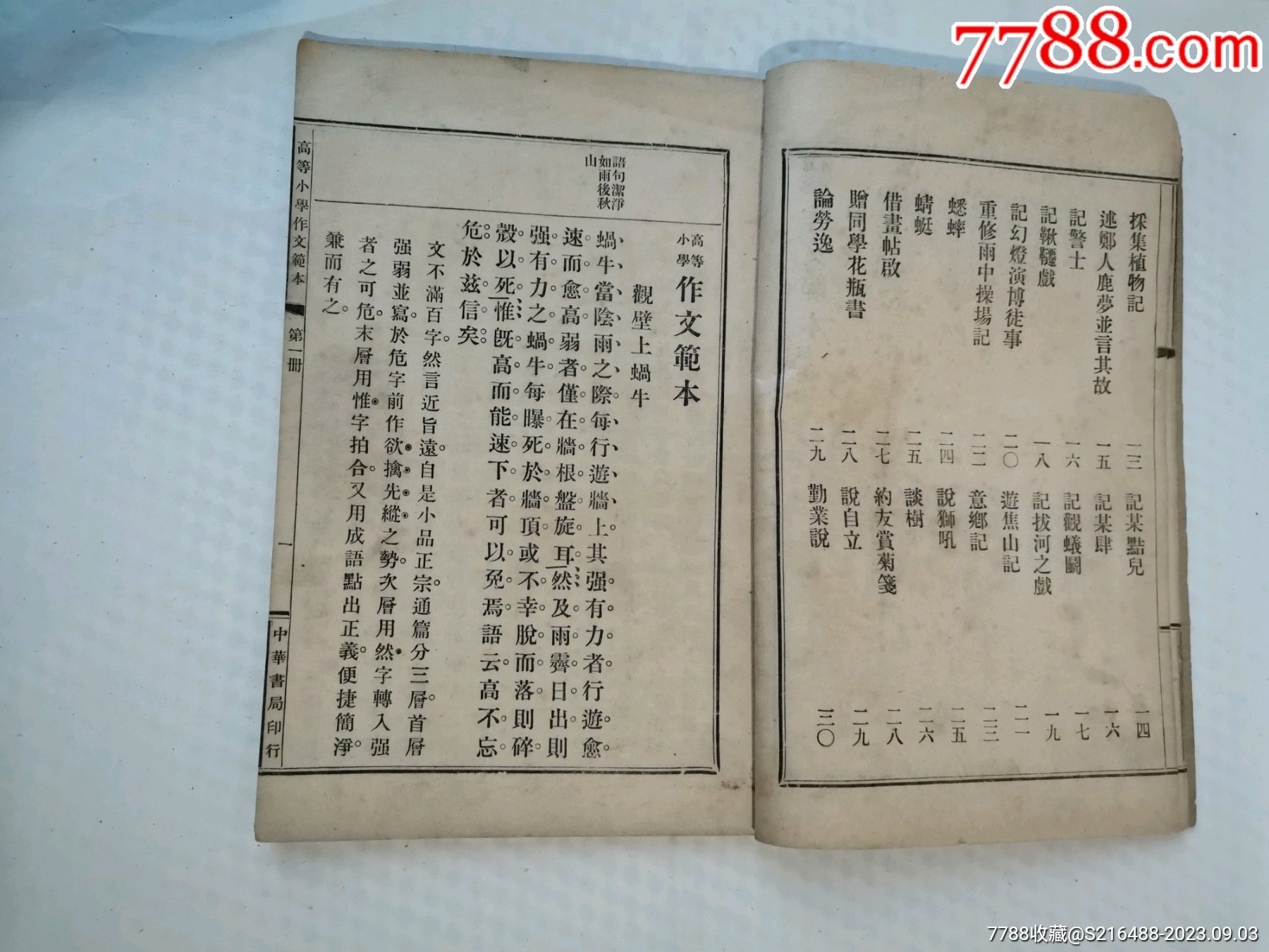 民國線裝書（高等小學(xué)作文范本）第一冊_價格100元_第13張_