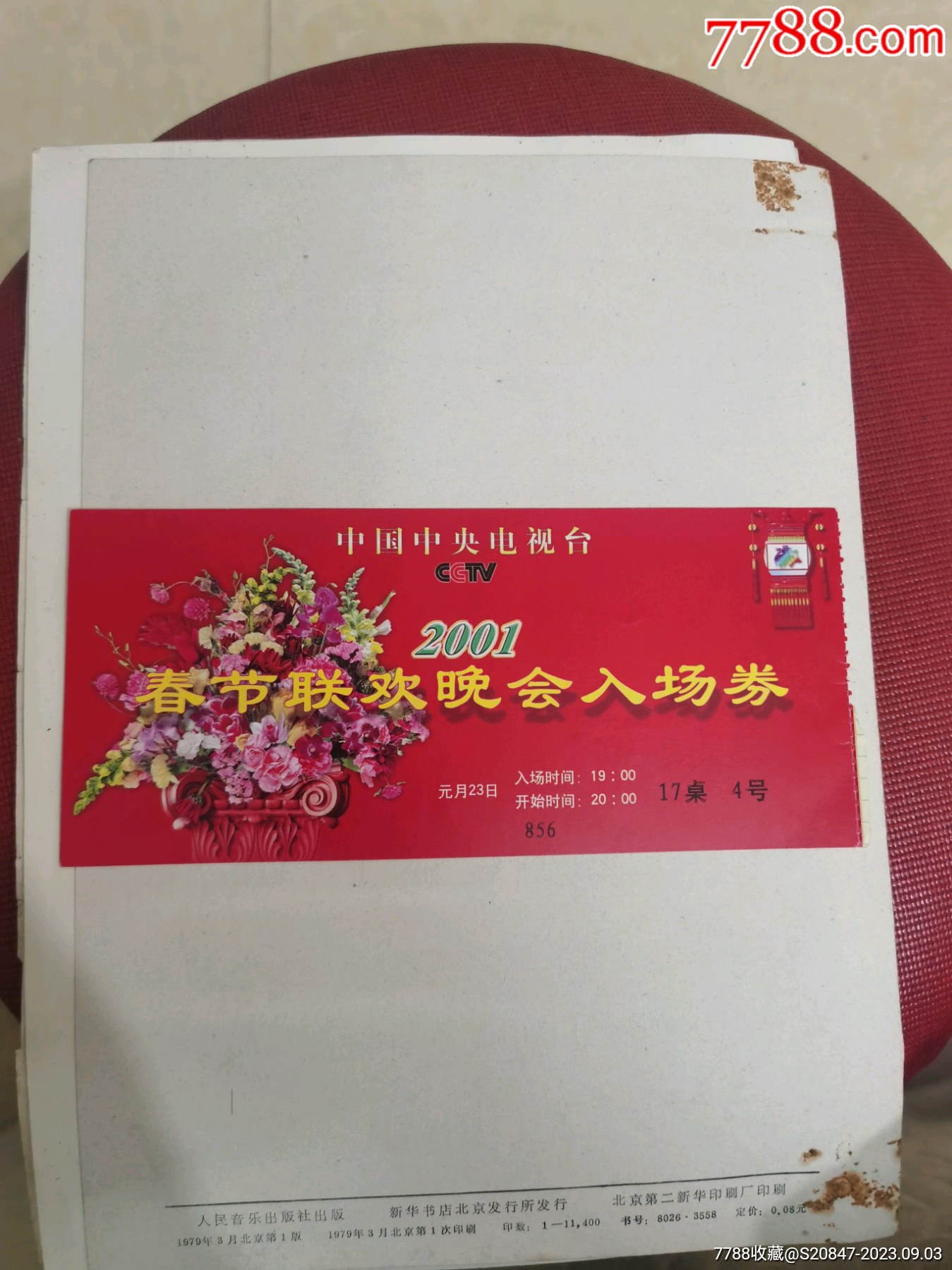 迎新晚会门票设计模板图片