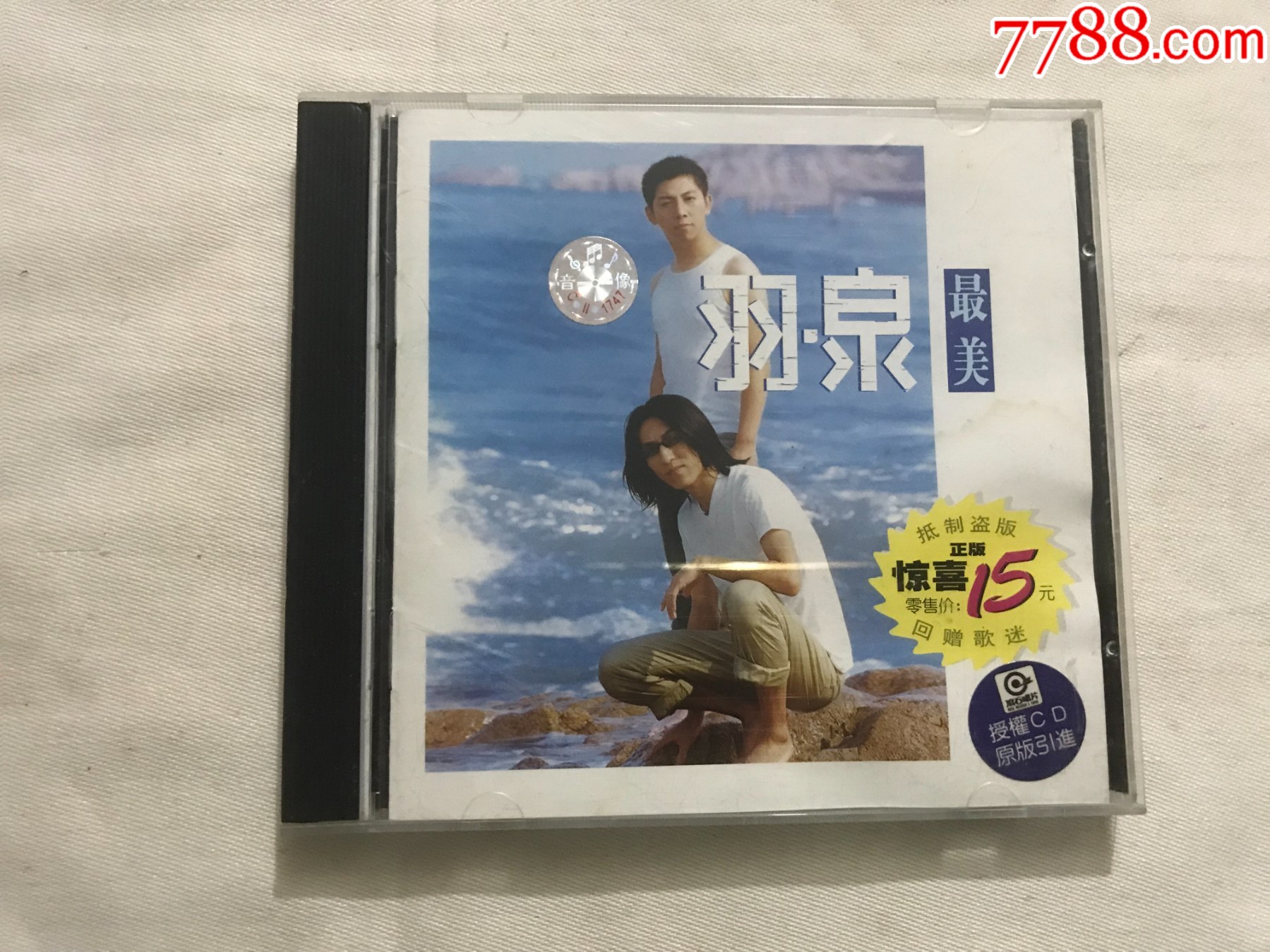 羽泉最美CD__【7788收藏__收藏热线】