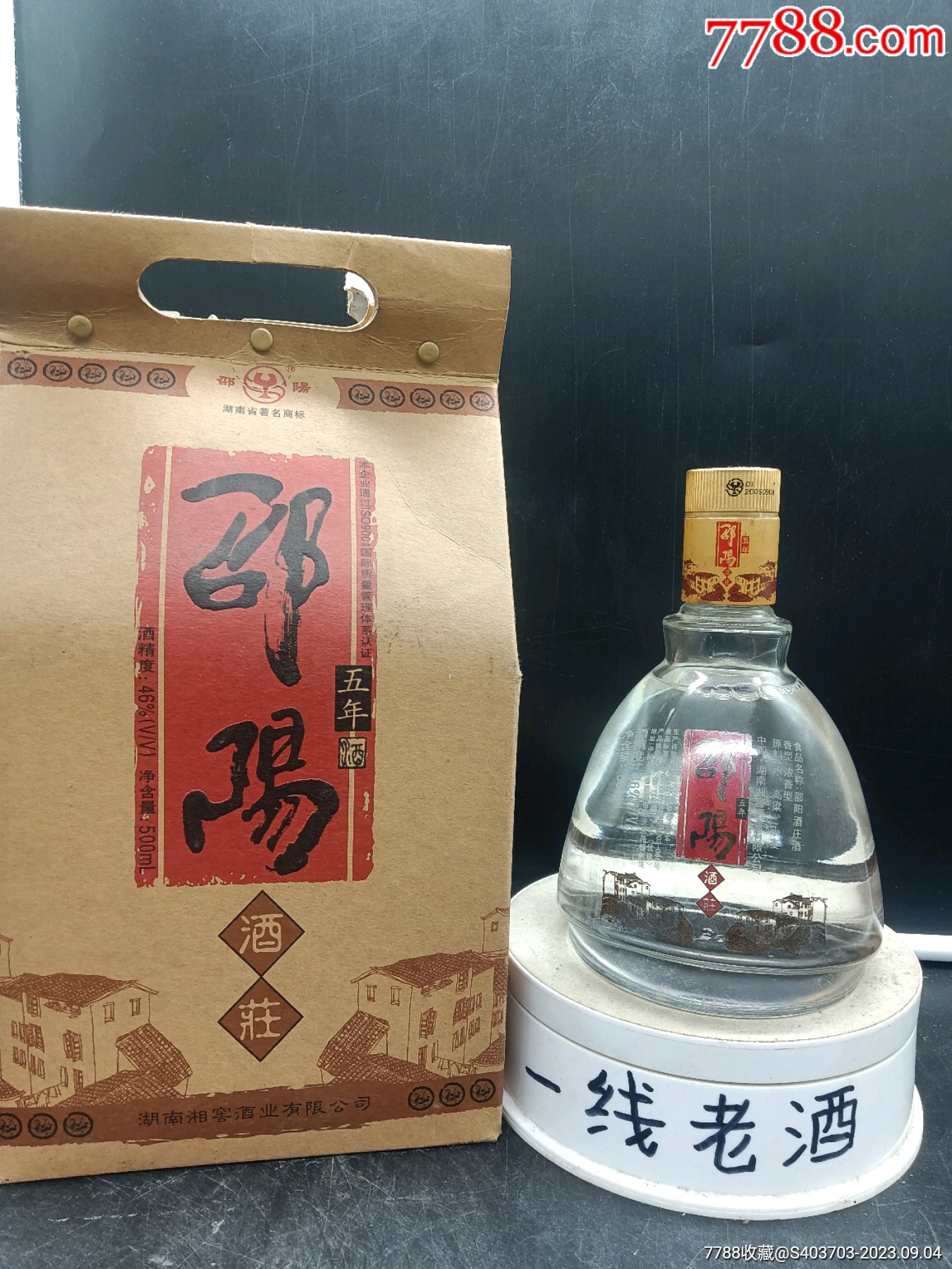 邵阳五年酒