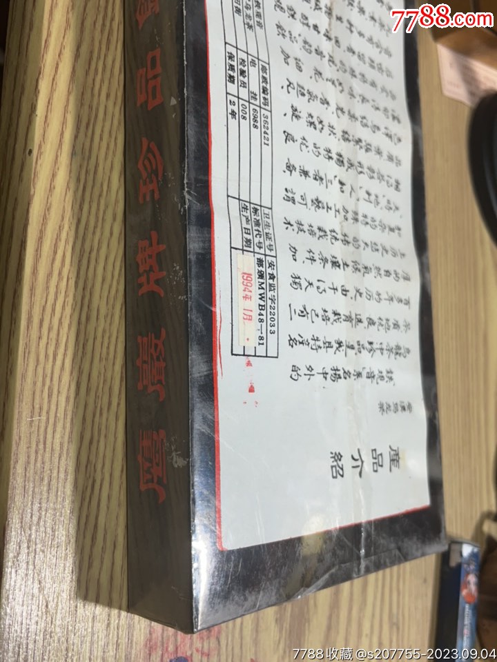 1994年珍品鐵觀音，250克，內(nèi)有5小盒，帶膜，品好，稍微有點(diǎn)不平，_價(jià)格400元_第3張_