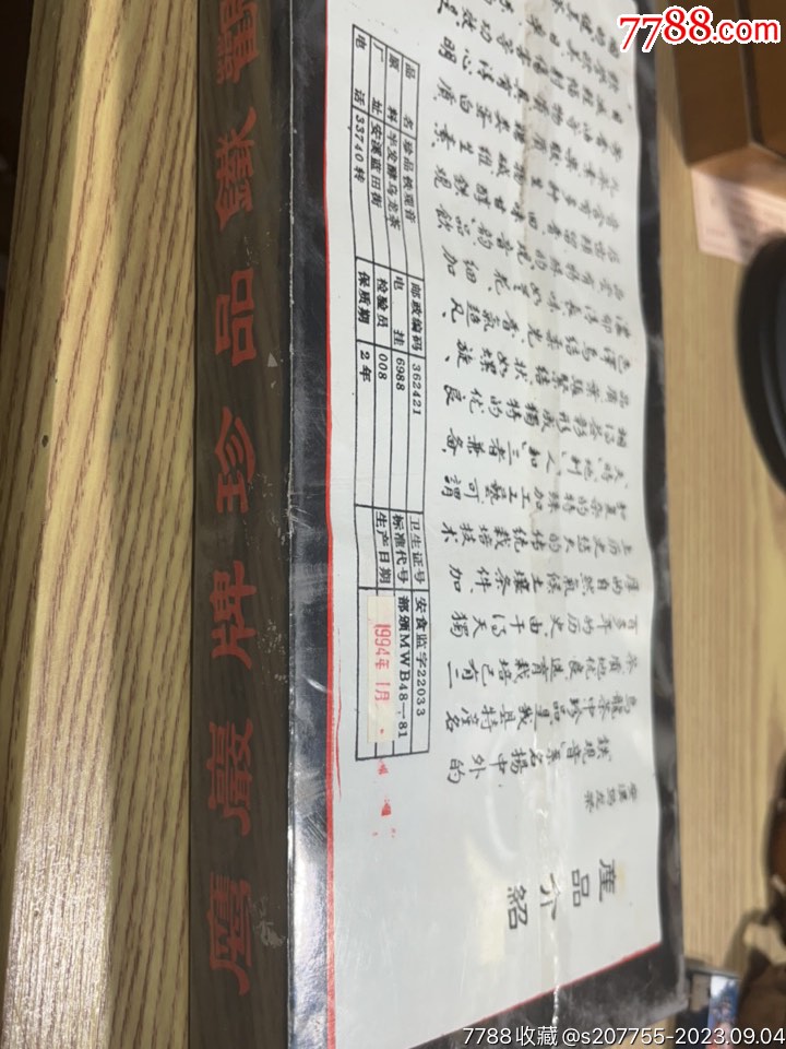 1994年珍品鐵觀音，250克，內(nèi)有5小盒，帶膜，品好，稍微有點(diǎn)不平，_價(jià)格400元_第4張_