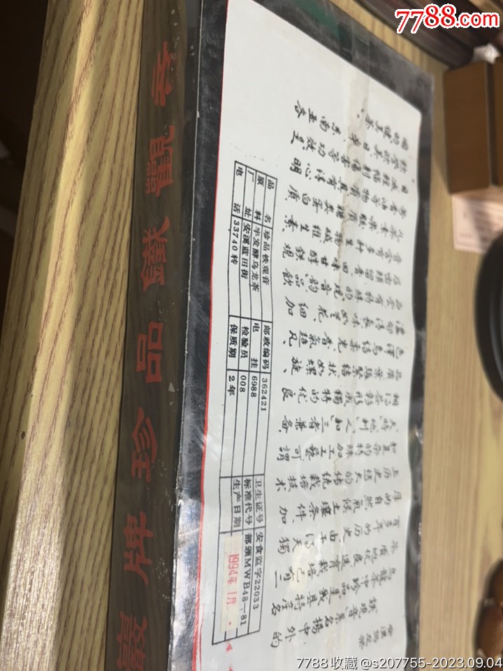 1994年珍品鐵觀音，250克，內(nèi)有5小盒，帶膜，品好，稍微有點(diǎn)不平，_價(jià)格400元_第5張_