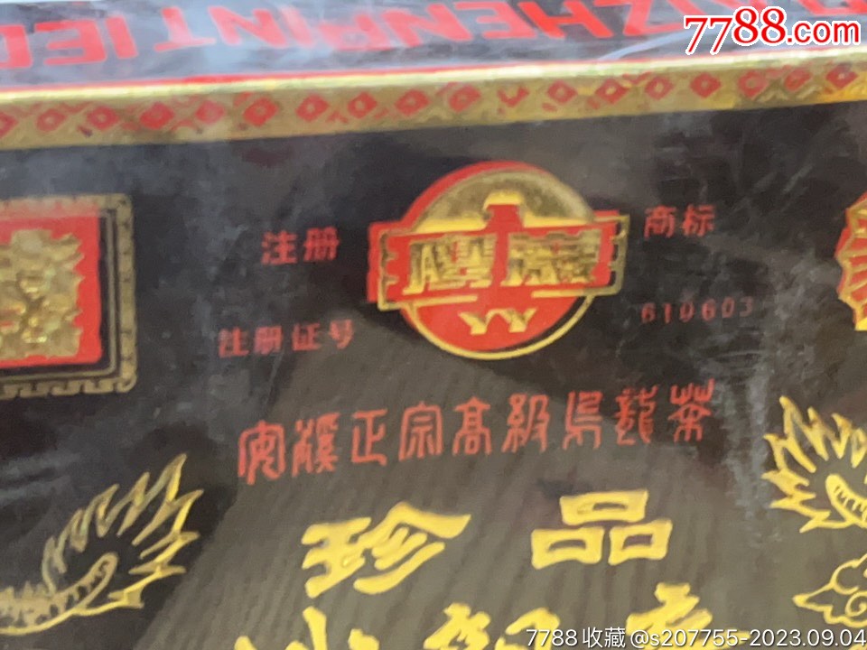 1994年珍品鐵觀音，250克，內(nèi)有5小盒，帶膜，品好，稍微有點(diǎn)不平，_價(jià)格400元_第19張_