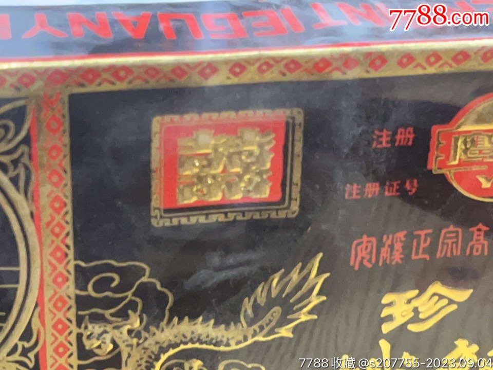 1994年珍品鐵觀音，250克，內(nèi)有5小盒，帶膜，品好，稍微有點(diǎn)不平，_價(jià)格400元_第20張_