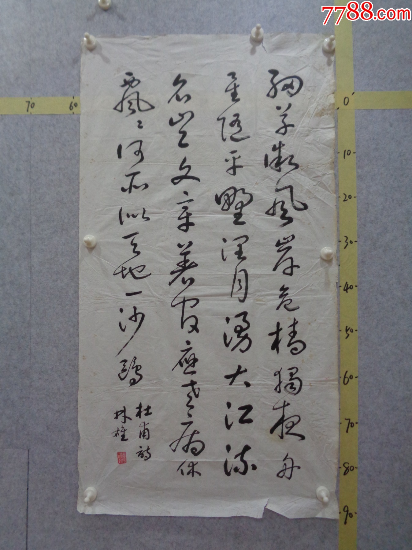书921,本地一位藏家旧藏字画流出,书法作品一幅(未装裱)_字画书法_逸墨书斋【7788收藏__收藏热线】