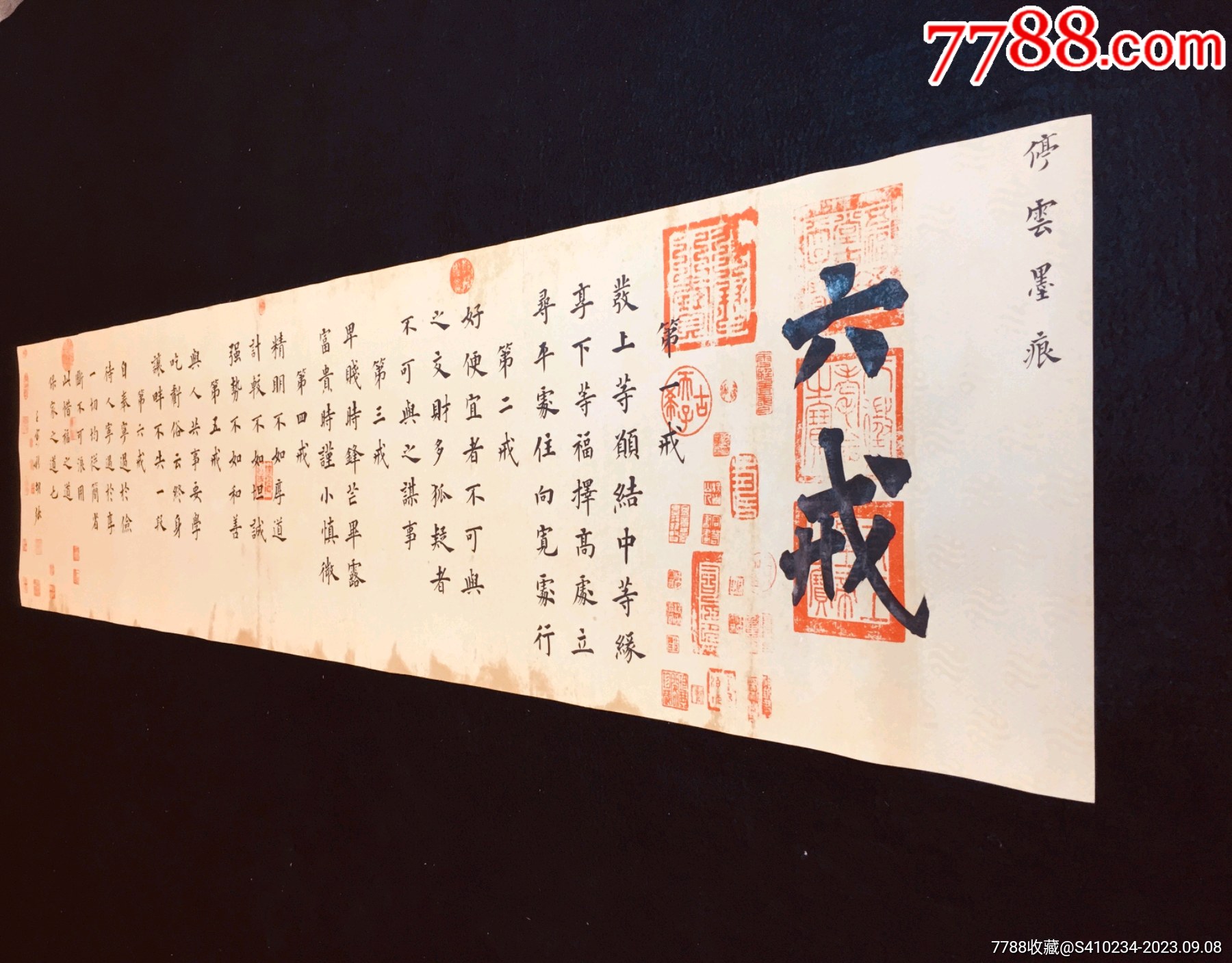 曾国藩《六戒》__【7788收藏__收藏热线】