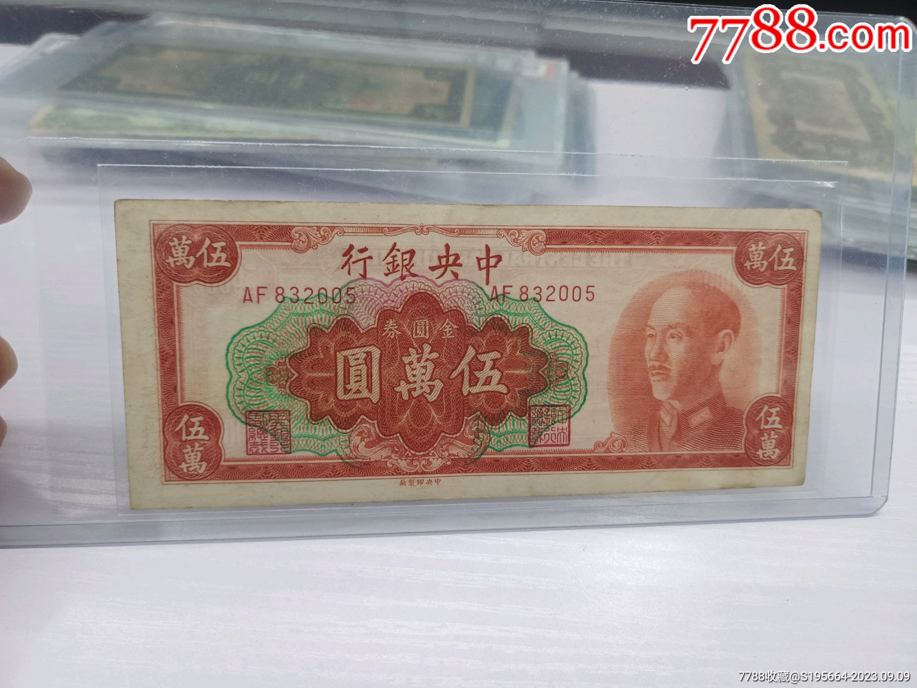 中央银行五万元金圆券__【7788收藏__收藏热线】