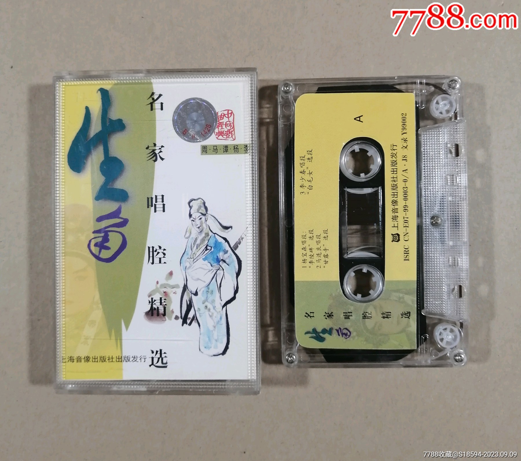 中国戏曲经典-生角名家唱腔精选-京剧-价格:5元-au35250799-磁带/卡带 -加价-7788收藏__收藏热线
