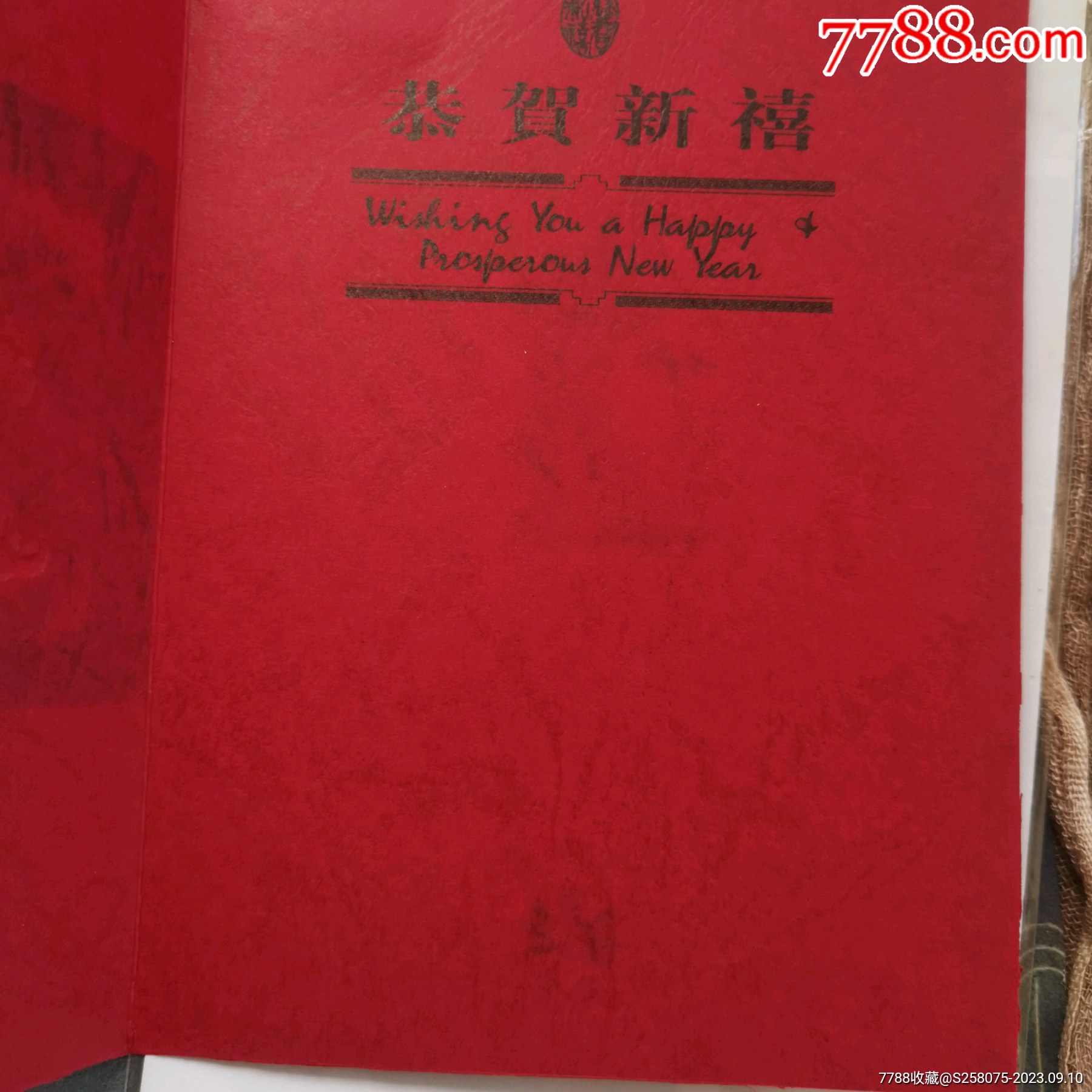 全新拜年賀卡_價格1元【嘉禾古玩】_第2張_