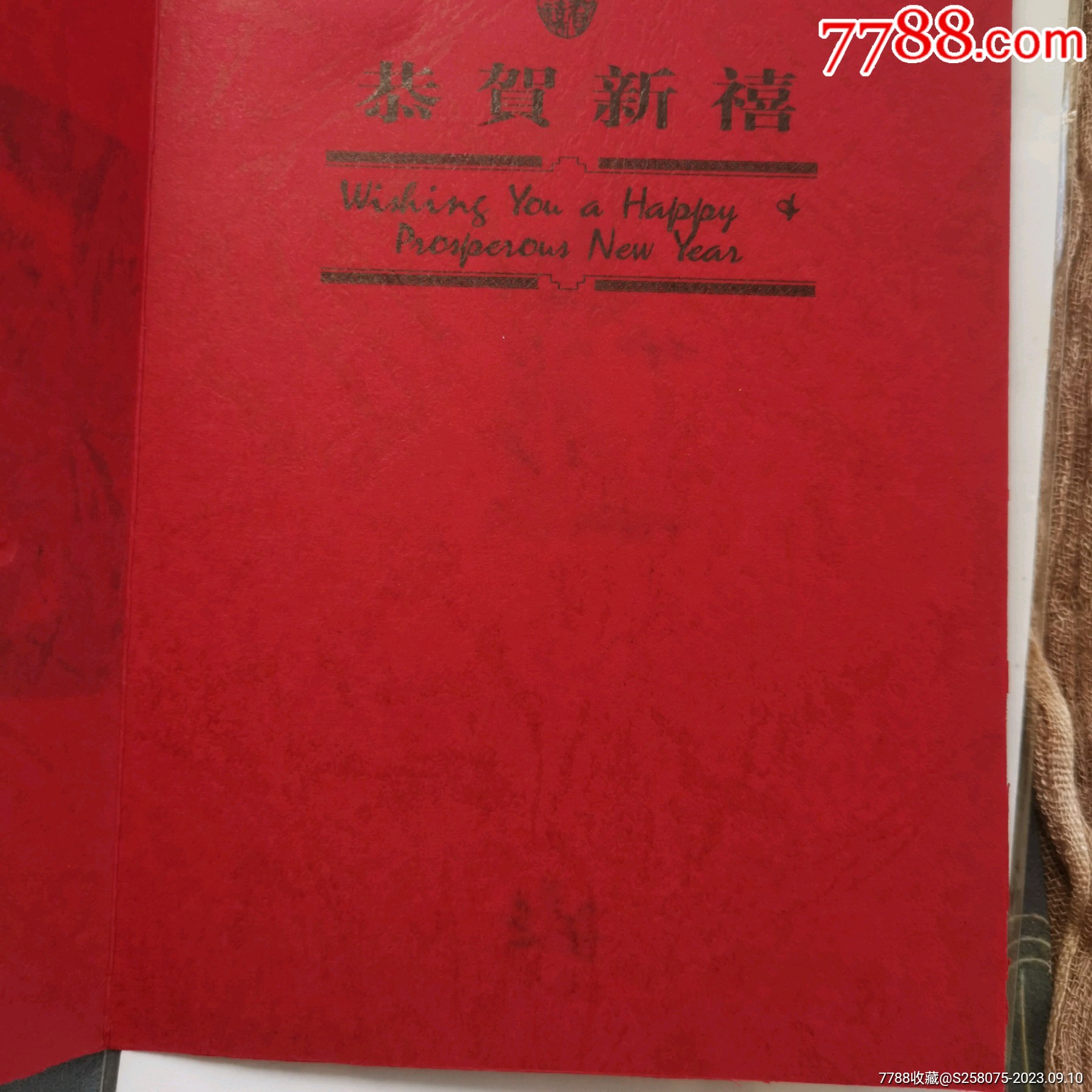 全新拜年賀卡_價格1元【嘉禾古玩】_第3張_