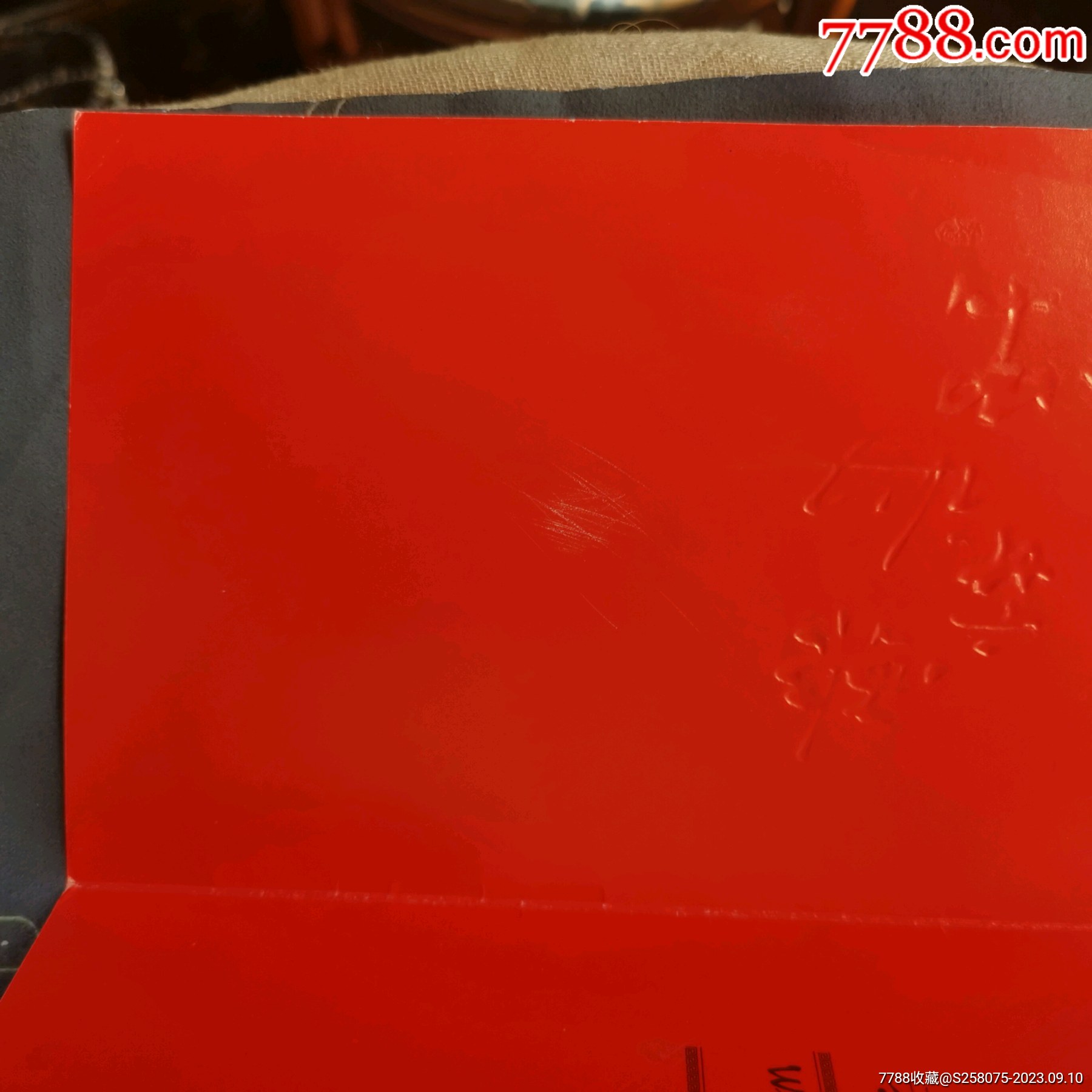 未使用的新年賀卡_價(jià)格1元【嘉禾古玩】_第2張_