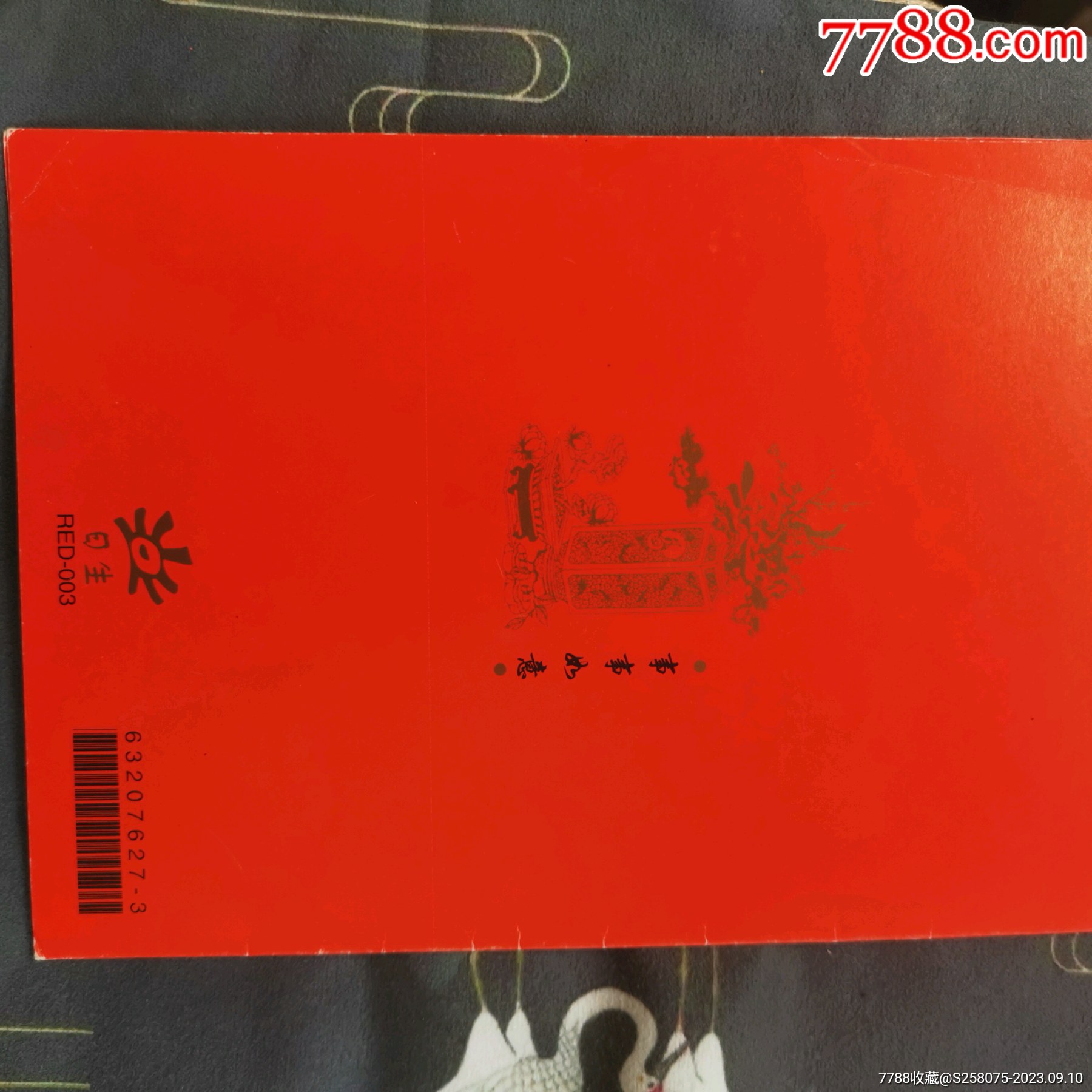 未使用的新年賀卡_價(jià)格1元【嘉禾古玩】_第4張_