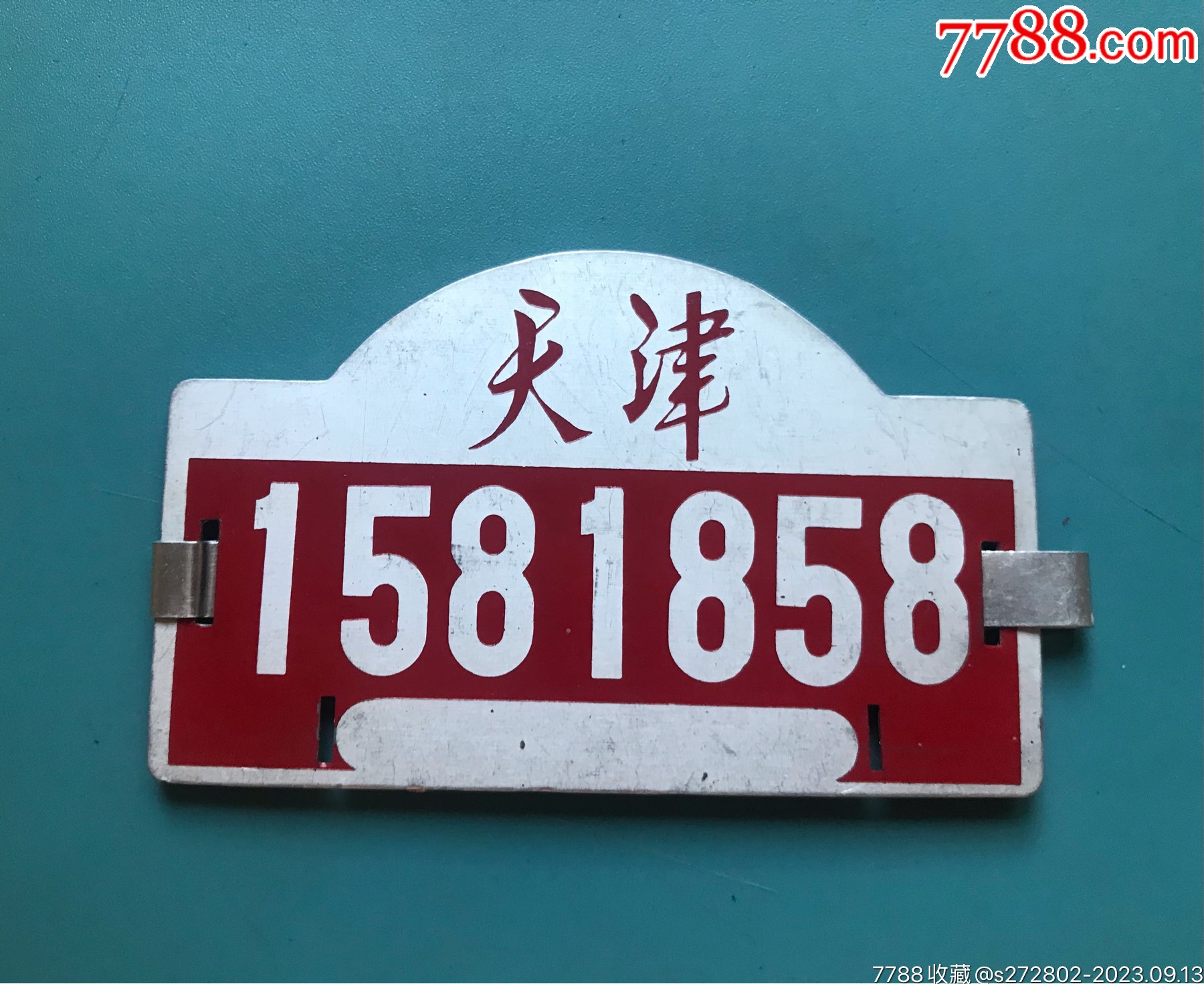 自行車牌_價(jià)格50元【津美集藏】_第1張_