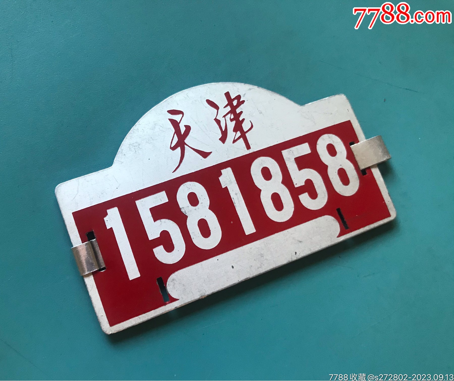 自行車牌_價(jià)格50元【津美集藏】_第2張_