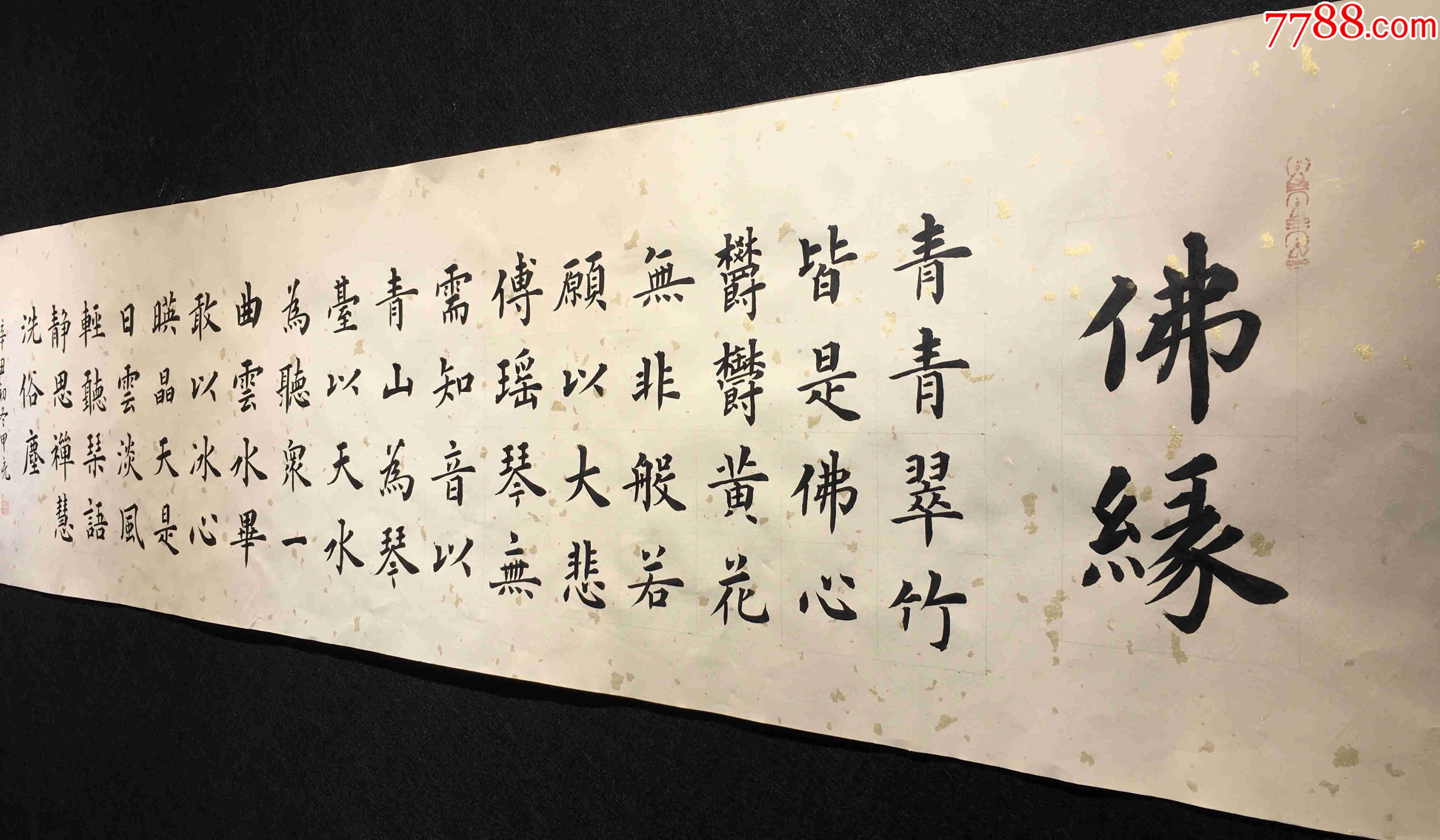 【授权拍卖】中国硬笔书协会员、吉林书协会员申甲亮作品：佛缘-价格:138元-au35311882-书法原作 -加价-7788收藏__收藏热线
