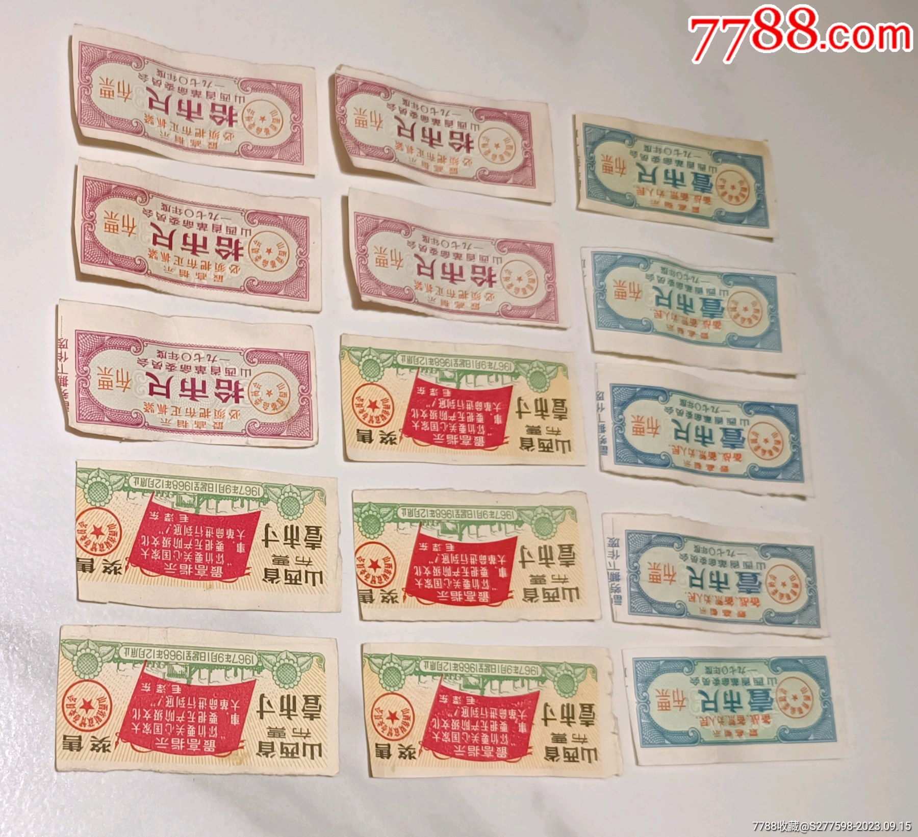 十五枚山西省革命委員會(huì)發(fā)行的獎(jiǎng)售布票_價(jià)格10元【知青收藏店】_第3張_