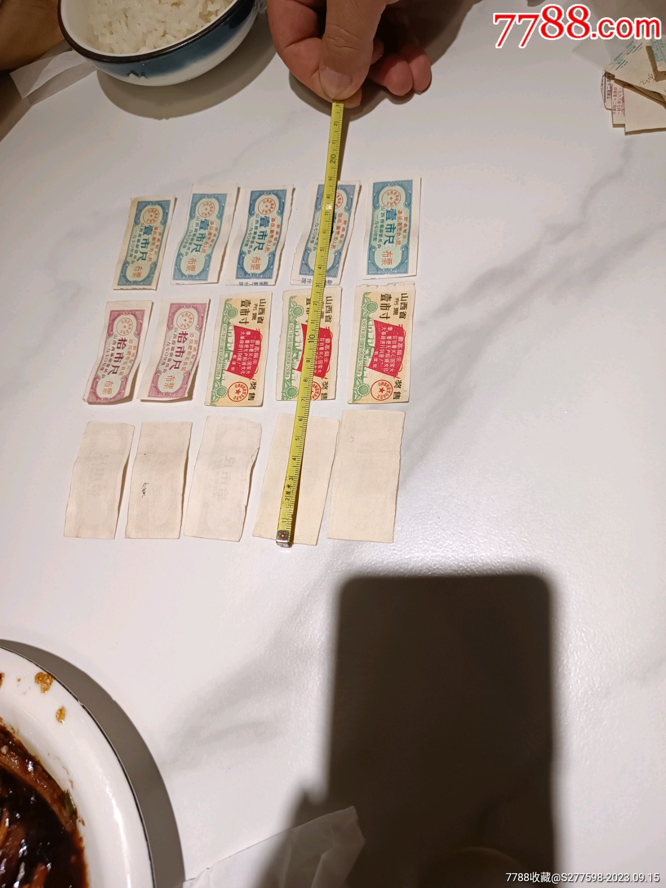 十五枚山西省革命委員會(huì)發(fā)行的獎(jiǎng)售布票_價(jià)格10元【知青收藏店】_第7張_