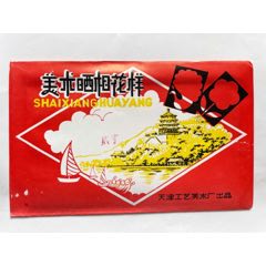 全新的美術(shù)曬相花樣一套(au35344305)_麥茲星的舊物