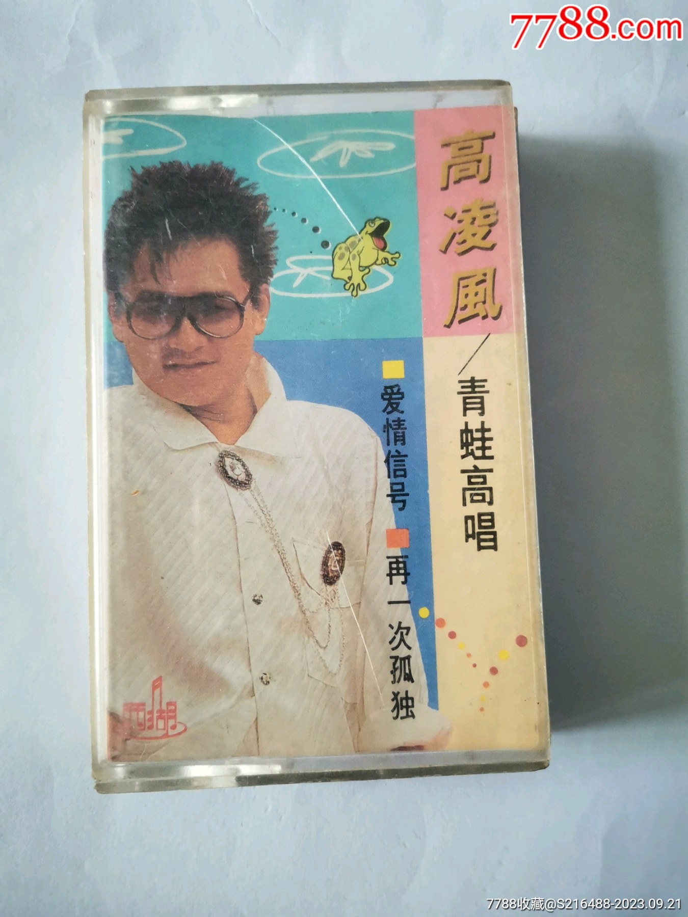 高凌风(青蛙高唱)专辑歌带-价格:10元-au35376774-磁带/卡带 -加价-7788收藏__收藏热线
