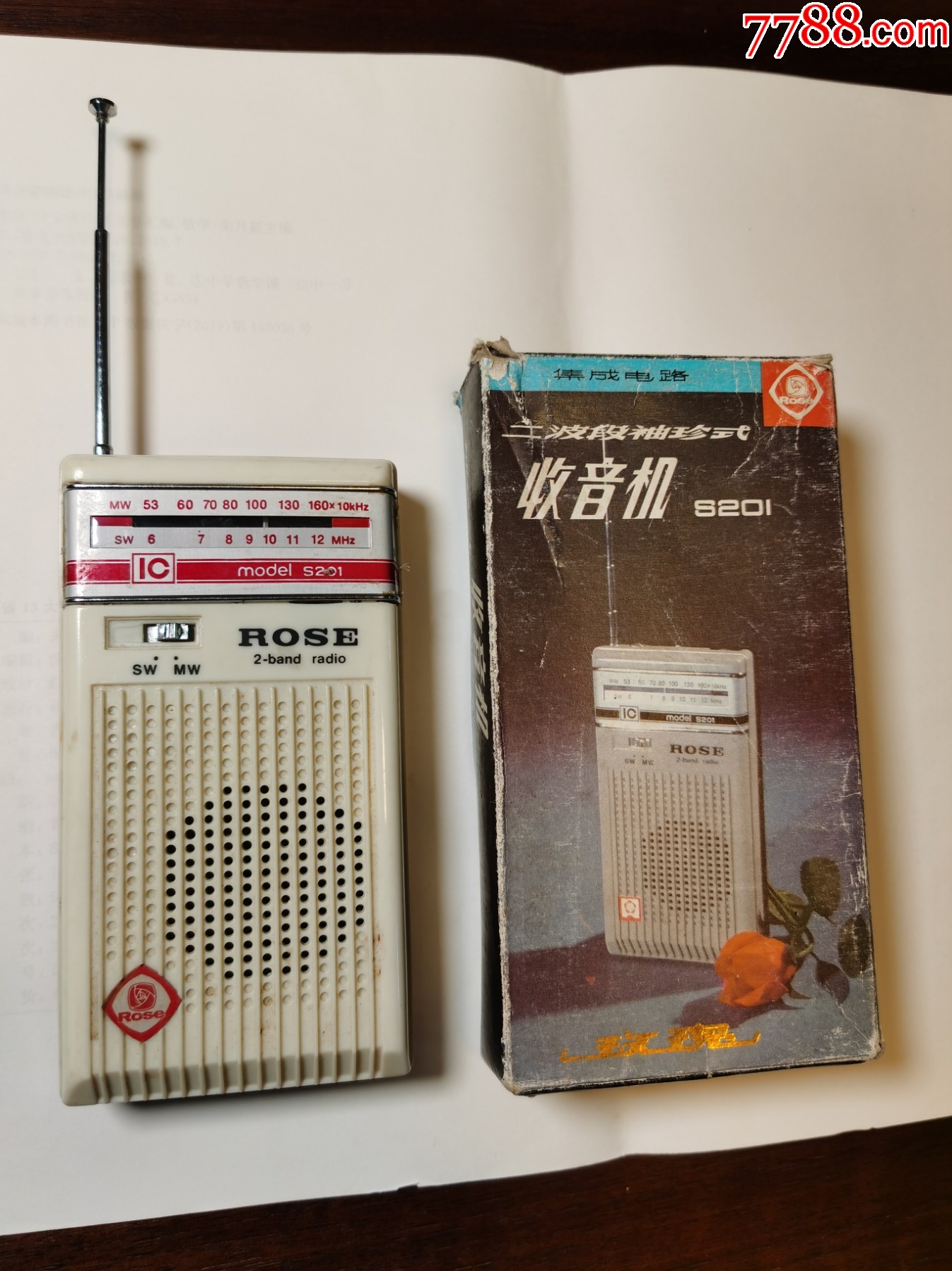 玫瑰牌s201型两波段收音机
