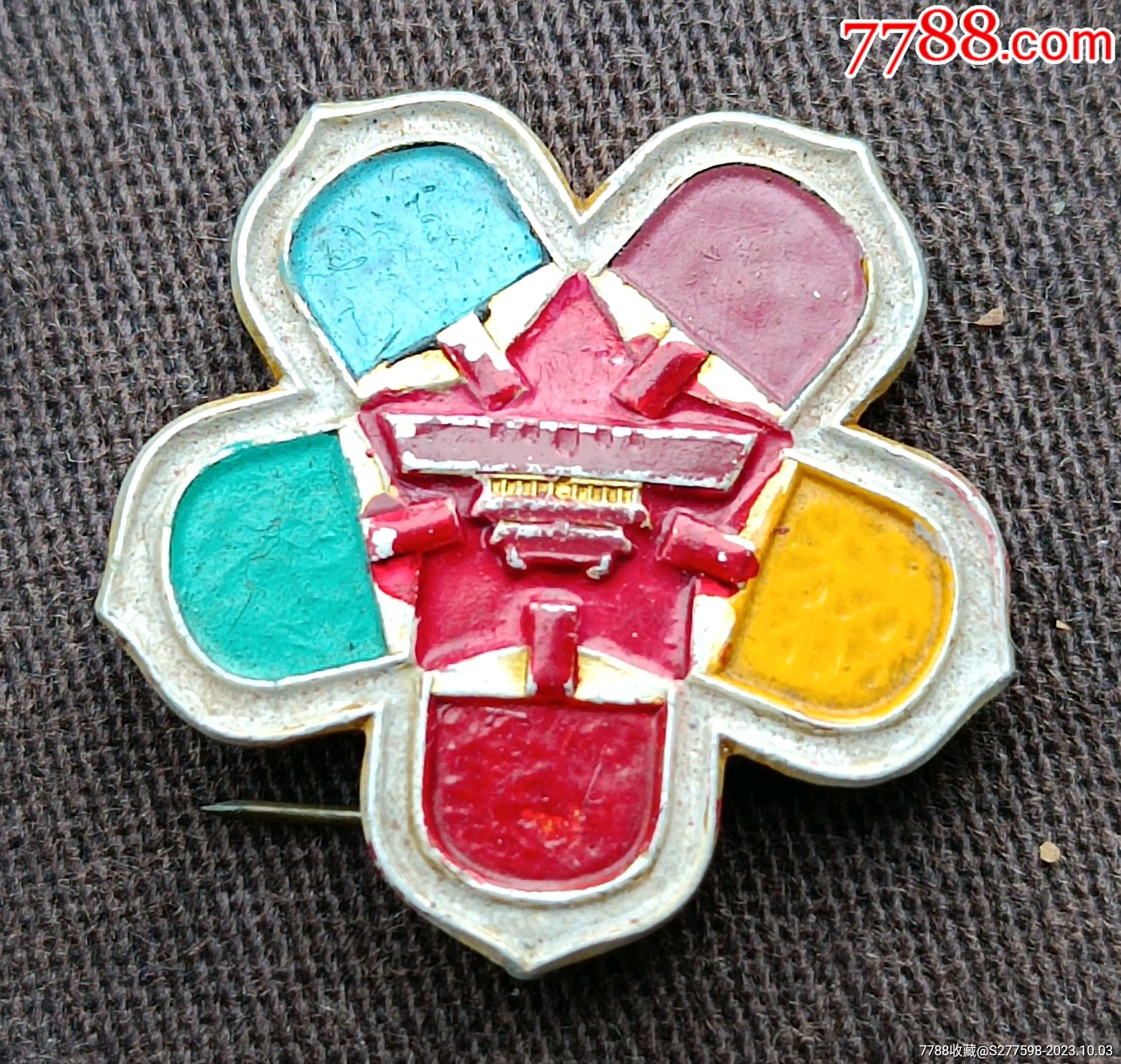 第26屆世界乒乓球錦標(biāo)賽紀(jì)念章_價(jià)格10元【知青收藏店】_第3張_