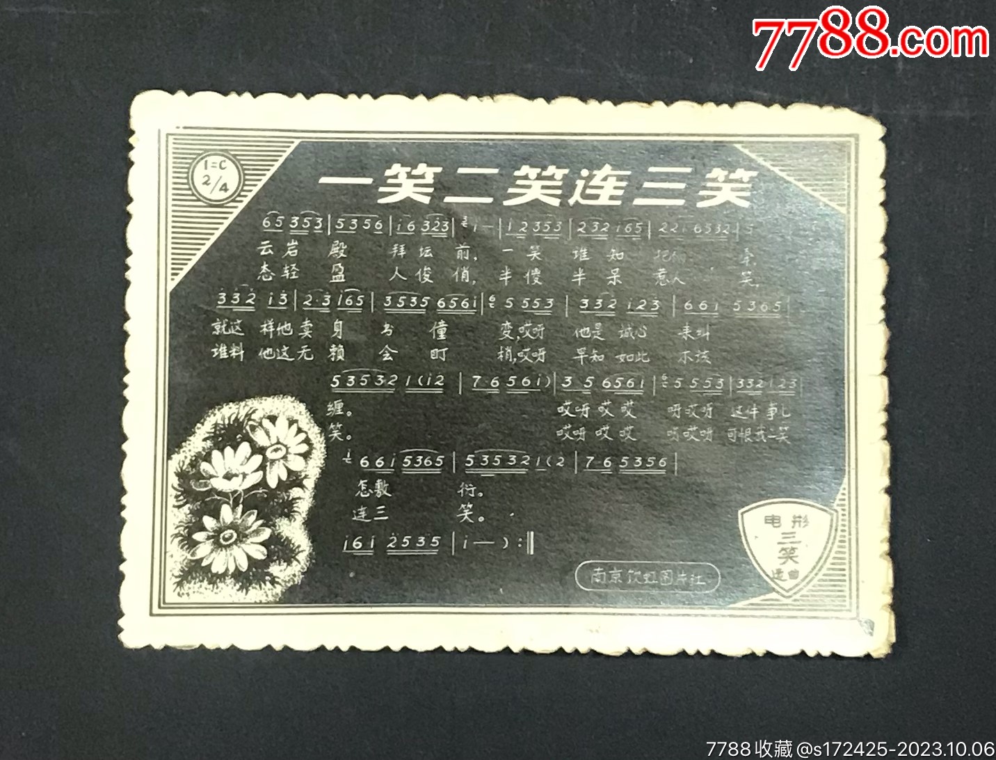 一笑二笑连三笑唱歌片__【7788收藏__收藏热线】