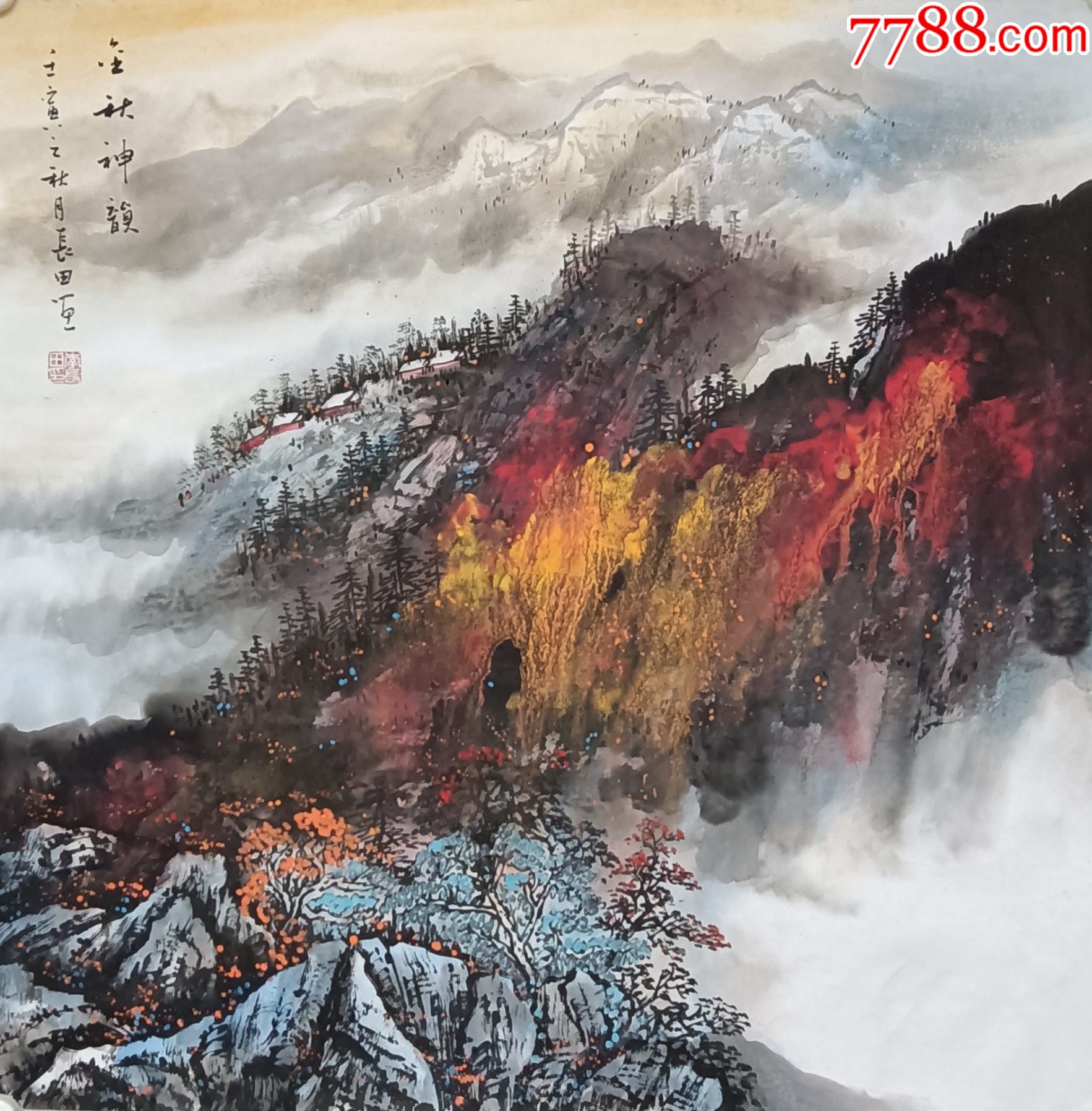 【授权138元放漏】著名画家李长田泼墨山水:金秋神韵__【7788收藏__收藏热线】