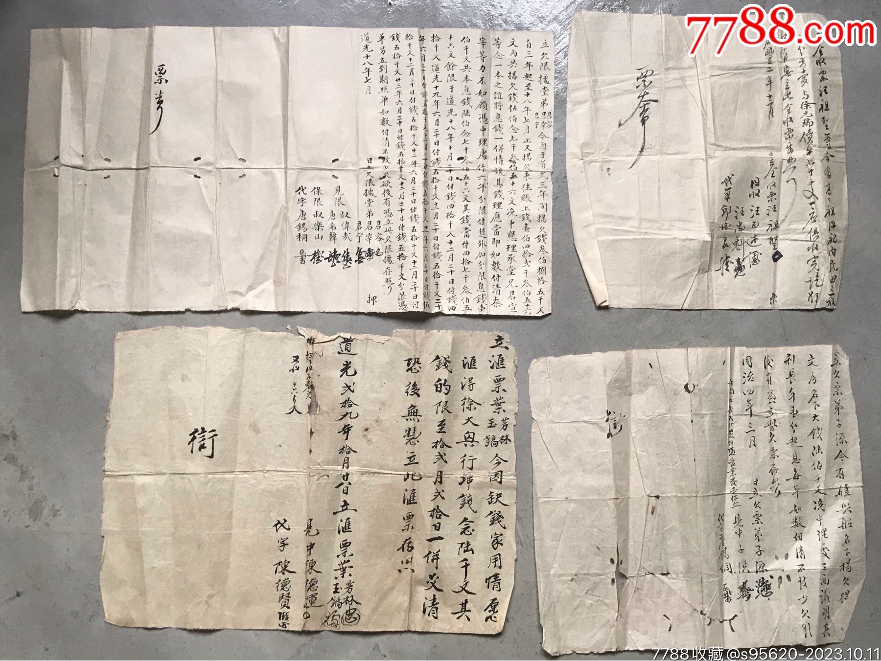清代凭据清代收据清代钱庄抵押凭据地契房契清代道光地契约清代毛笔字书法信纸__【7788收藏__收藏热线】