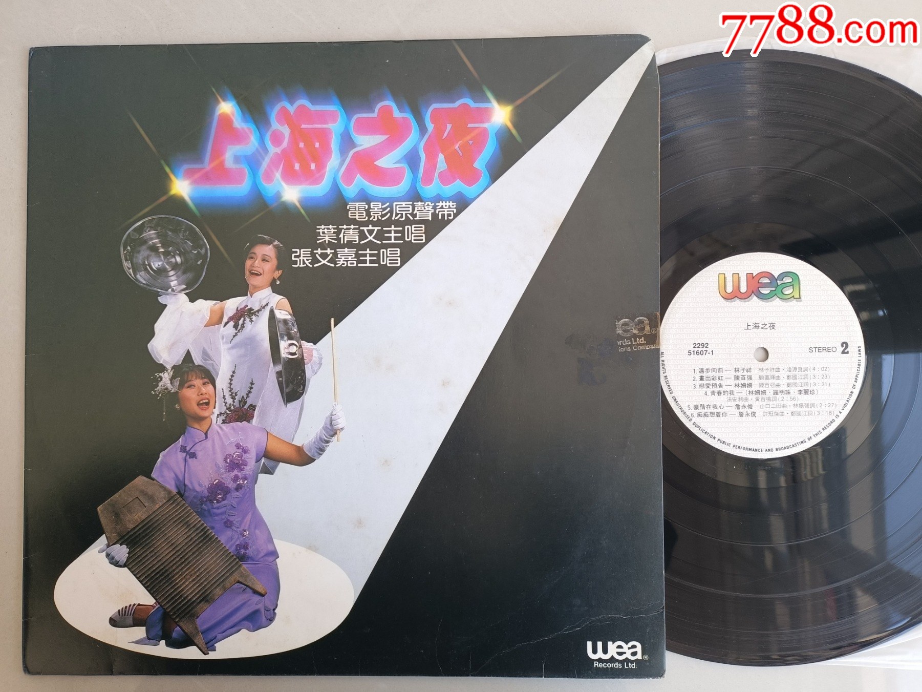 上海之夜电影原声带叶倩文张艾嘉黑胶唱片LP__【7788收藏__收藏热线】