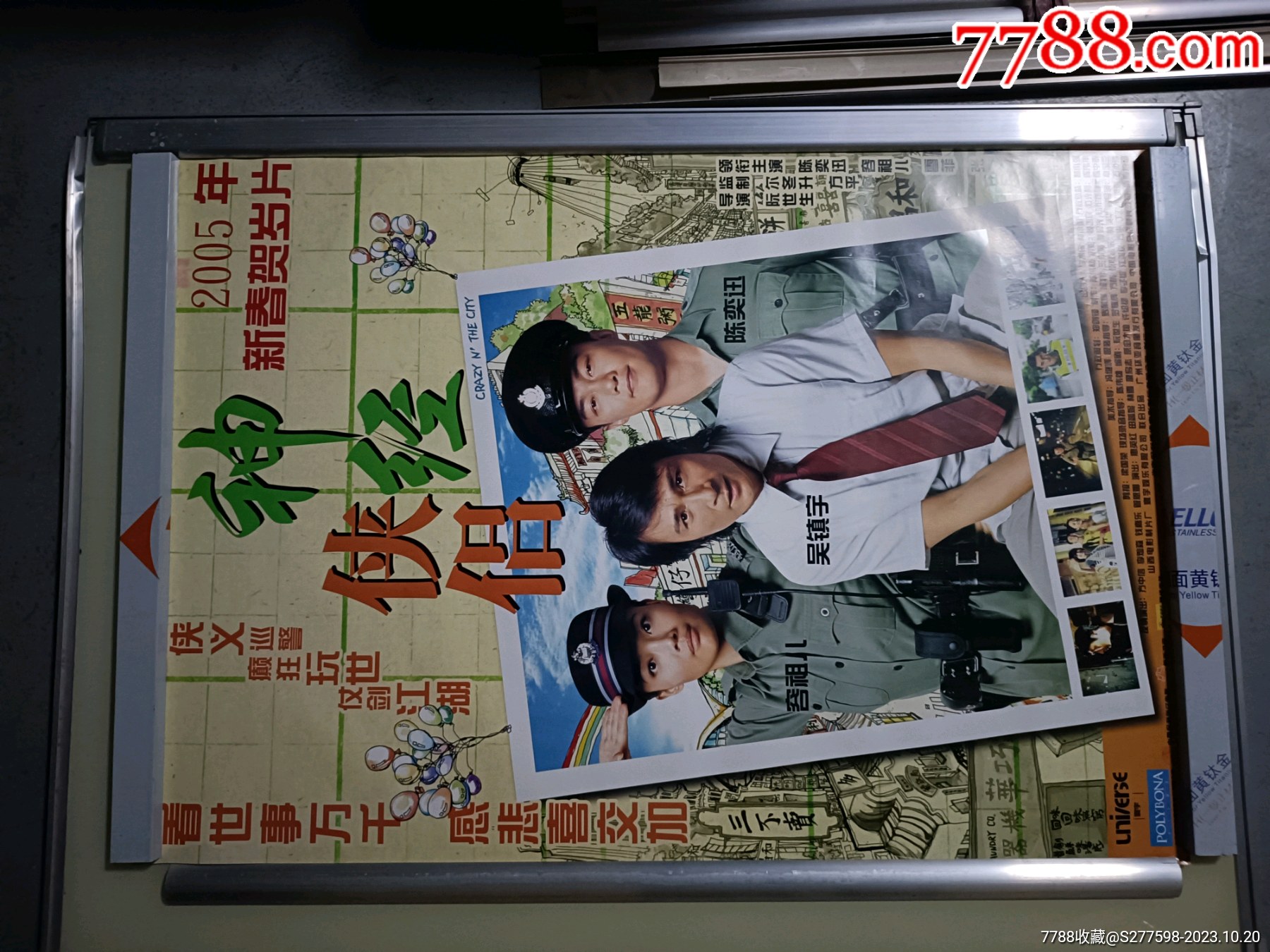 電影海報(bào)_價(jià)格10元【知青收藏店】_第4張_