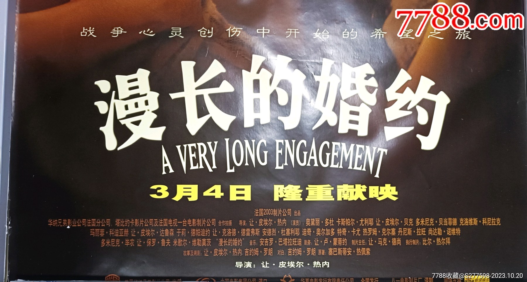 美品電影海報一張_價格10元【知青收藏店】_第3張_