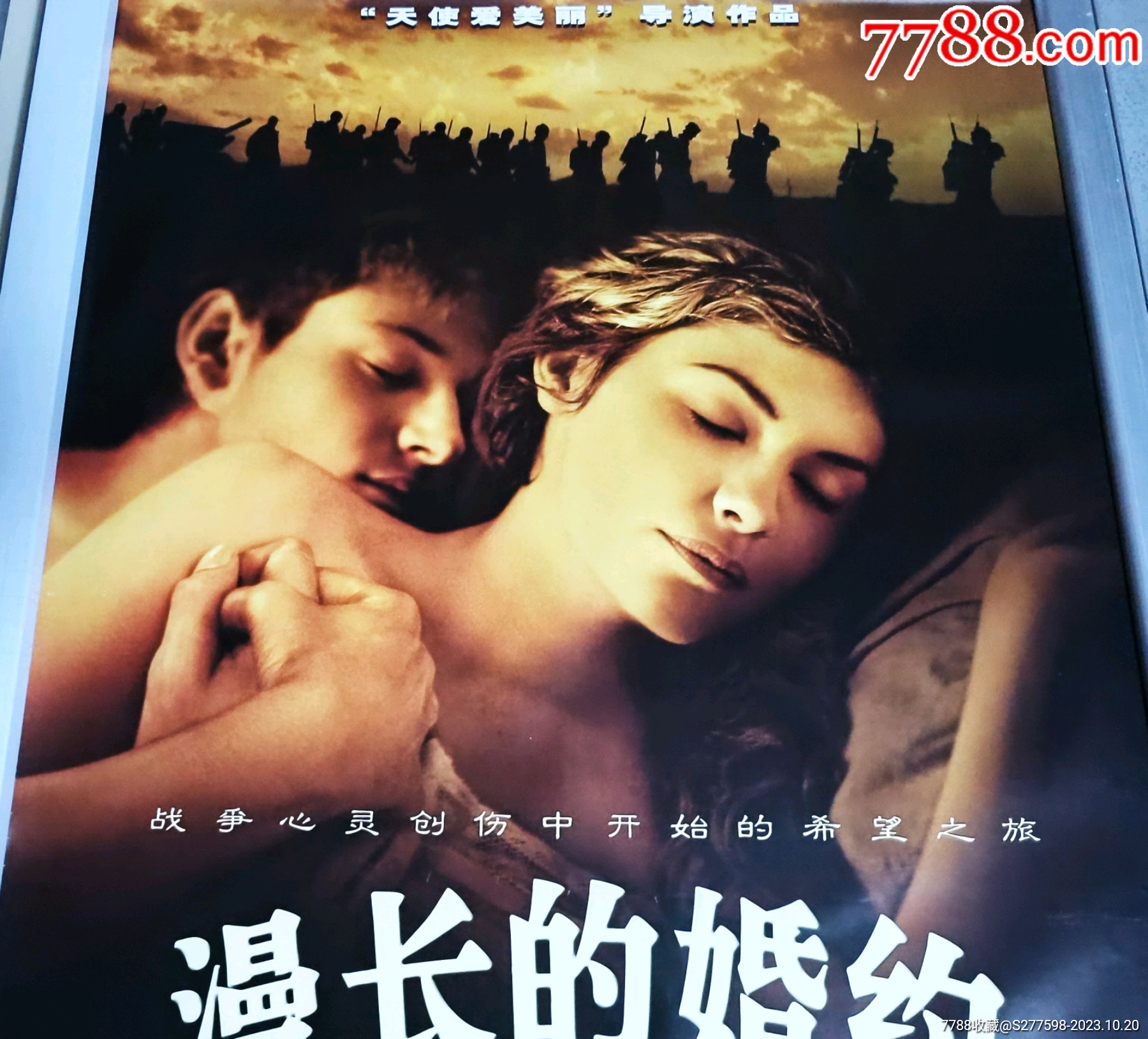 美品電影海報一張_價格10元【知青收藏店】_第4張_