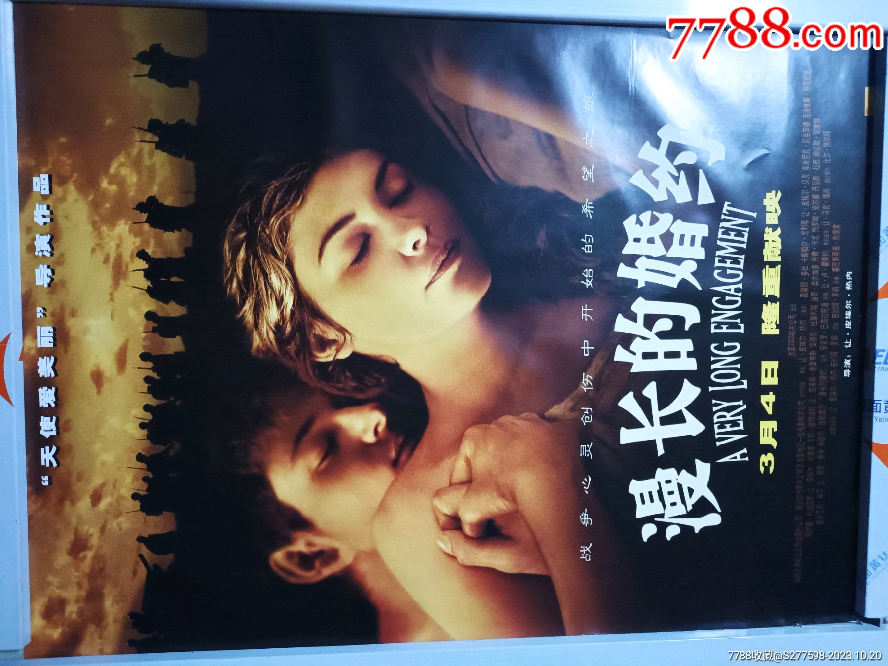 美品電影海報一張_價格10元【知青收藏店】_第9張_