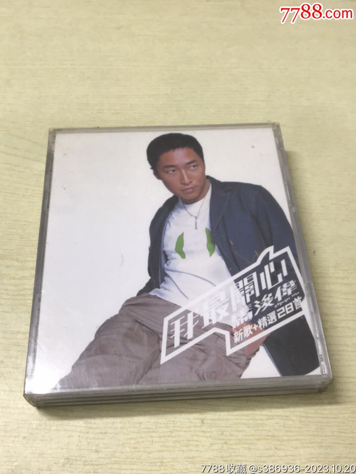 马浚伟/我最开心/2CD_音乐CD_黑胶磁带唱片【7788收藏__收藏热线】