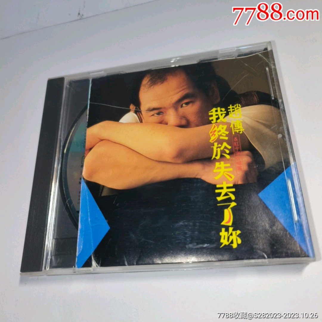 趙傅红十字合唱团/我终于失去了你_音乐CD_抱晋斋【7788收藏__收藏热线】