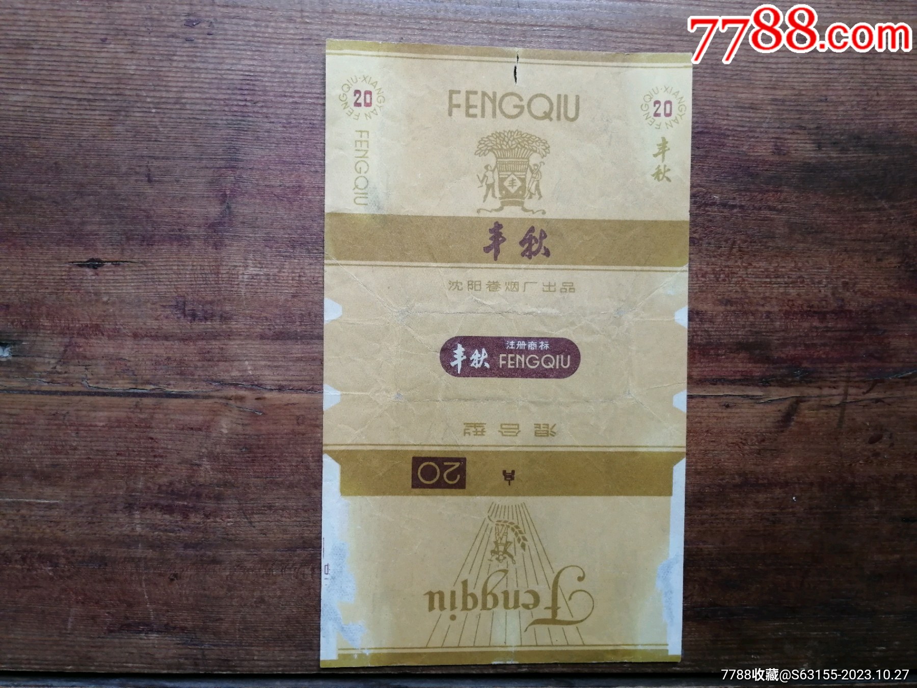 注册标,丰秋牌。_烟标/烟盒_图片价格_收藏鉴定_7788钱币网