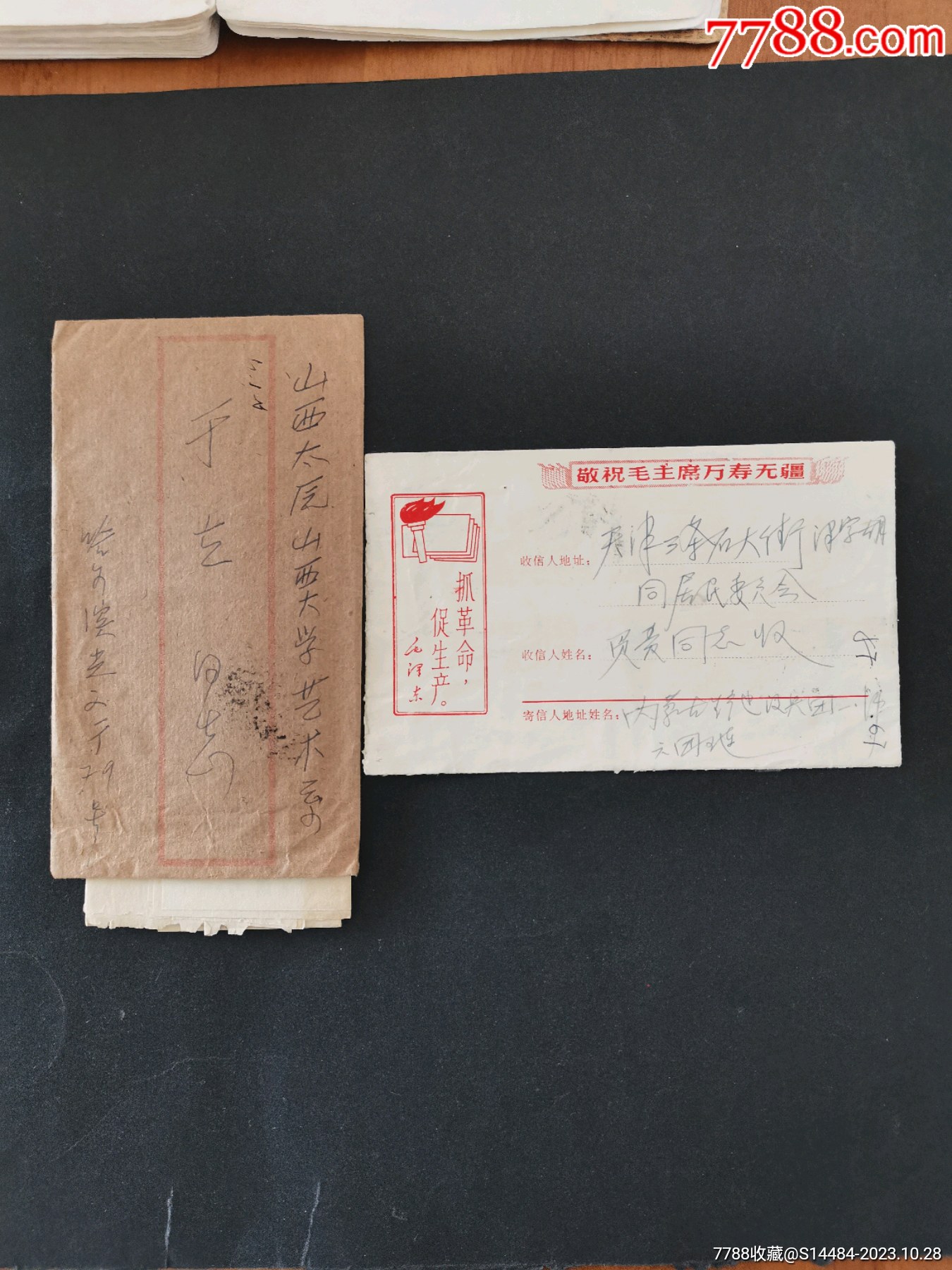 普无号8分工人平信实寄封2件__【7788收藏__收藏热线】